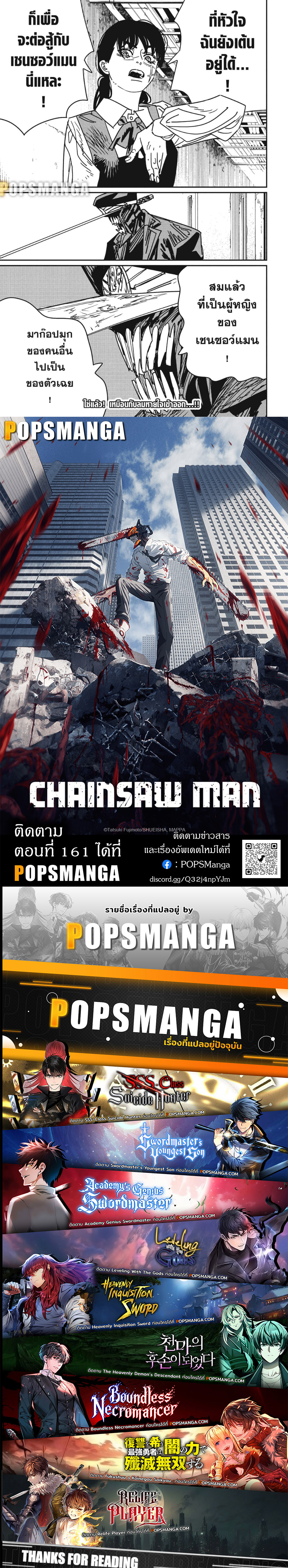 อ่านการ์ตูน Chainsaw Man 160 ภาพที่ 16