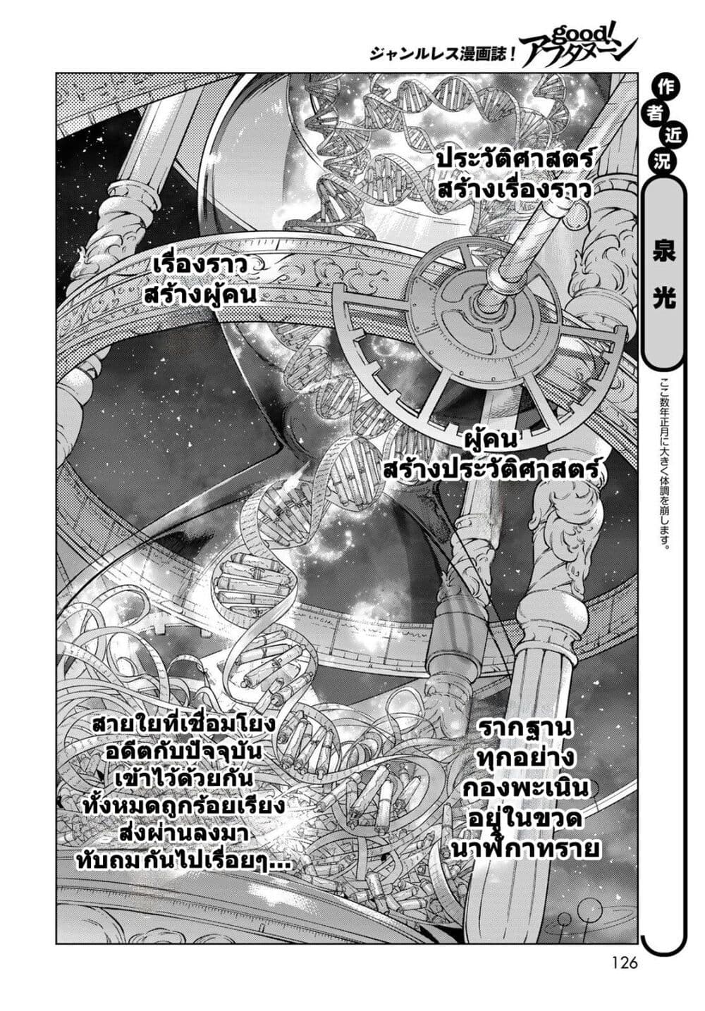 อ่านการ์ตูน Magus of the Library 41 ภาพที่ 26