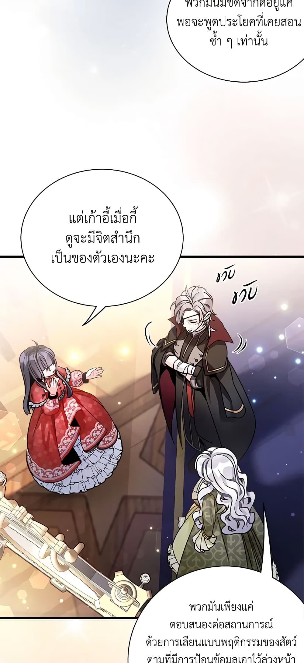 อ่านการ์ตูน Not-Sew-Wicked Stepmom 79 ภาพที่ 50