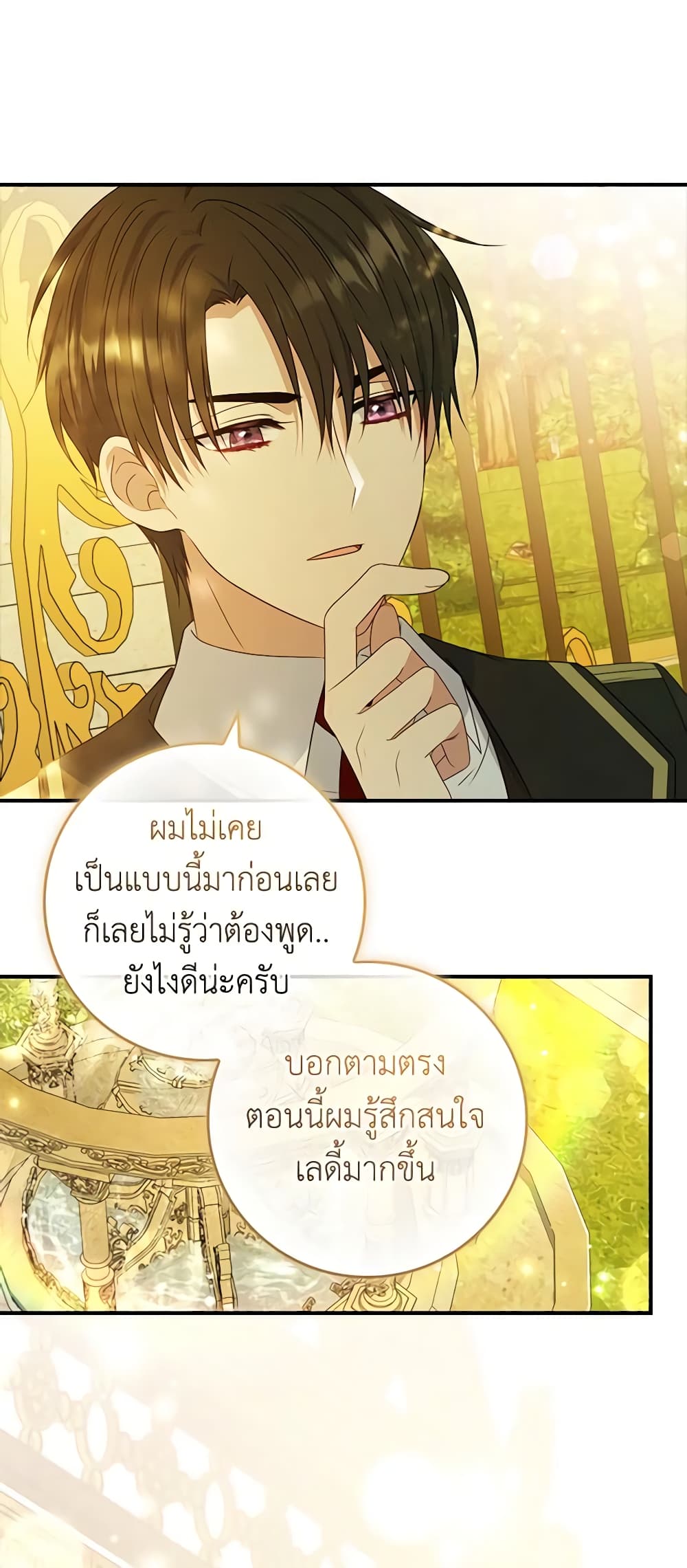 อ่านการ์ตูน Fakes Don’t Want To Be Real 27 ภาพที่ 51