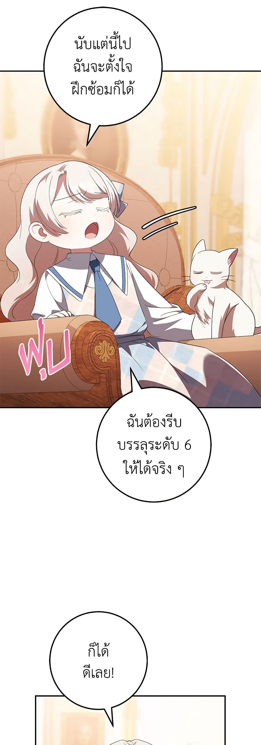 อ่านการ์ตูน The Wicked Little Princess 123 ภาพที่ 7