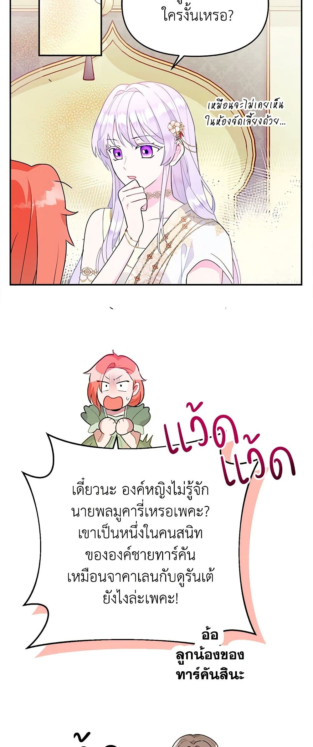 อ่านการ์ตูน Forget My Husband, I’ll Go Make Money 22 ภาพที่ 30