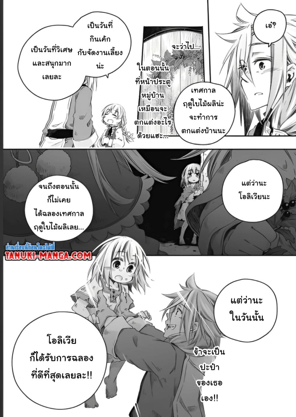 อ่านการ์ตูน Totsuzen Papa Ni Natta Saikyou Dragon No Kosodate Nikki 8.1 ภาพที่ 8