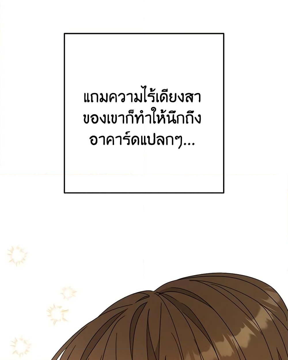 อ่านการ์ตูน Please Treat Your Friends Preciously 40 ภาพที่ 12