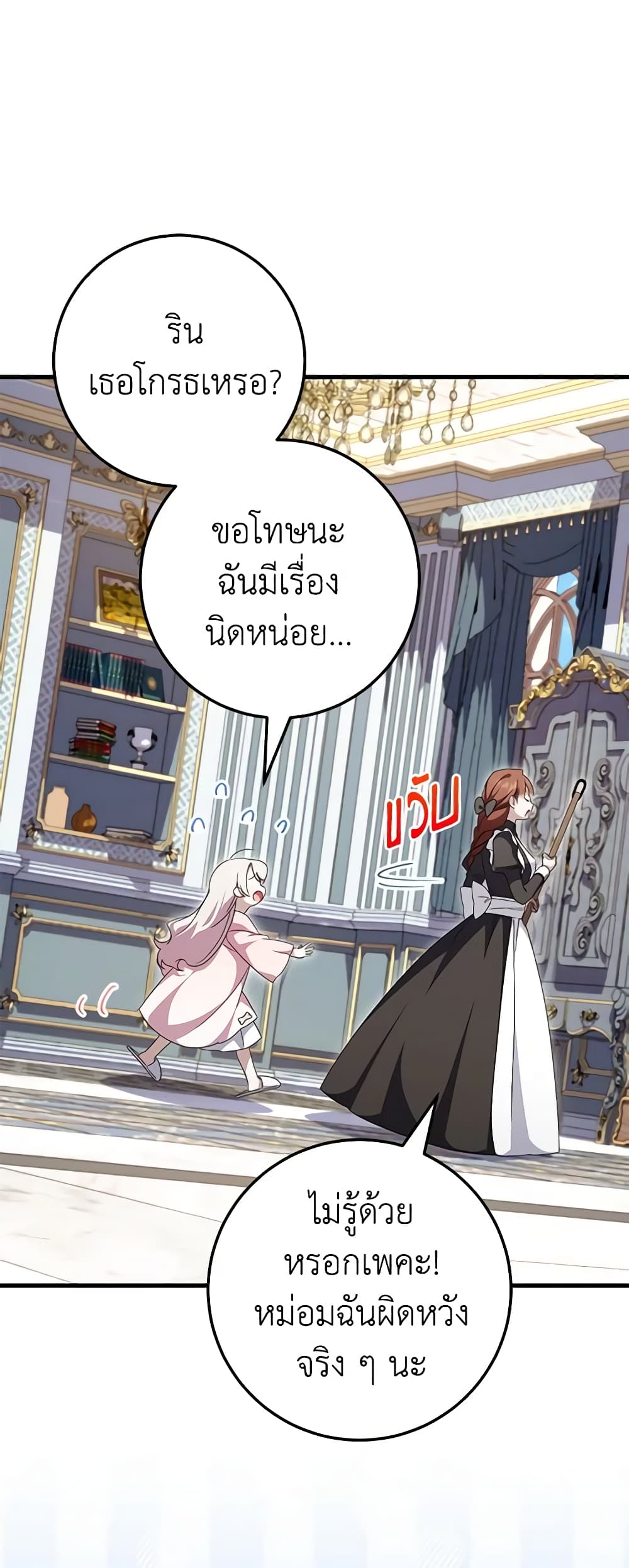 อ่านการ์ตูน The Wicked Little Princess 109 ภาพที่ 8