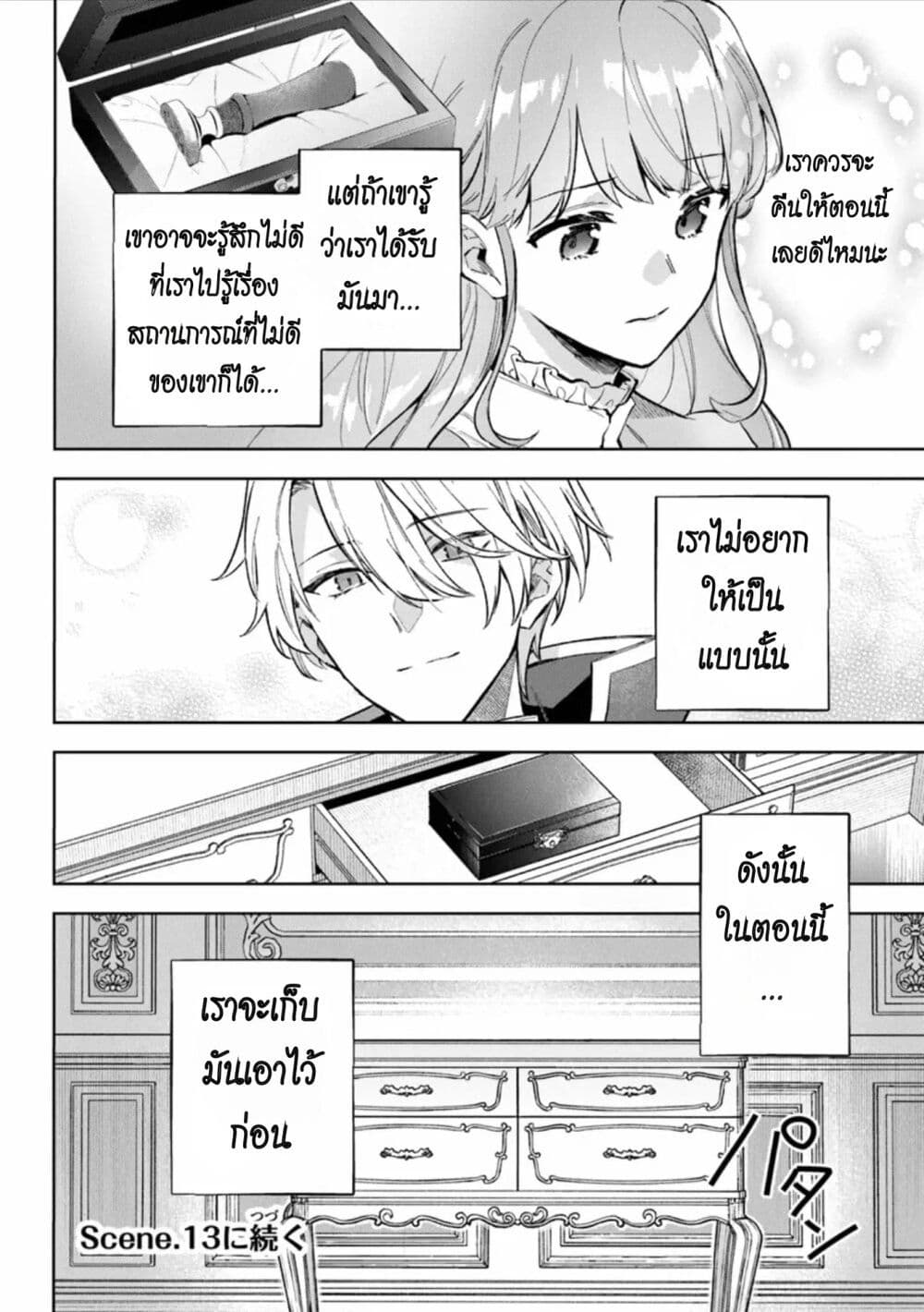 อ่านการ์ตูน An Incompetent Woman Wants to Be a Villainess ~The Daughter Who Married as a Substitute for Her Stepsister Didn’t Notice the Duke’s Doting~ 12 ภาพที่ 19