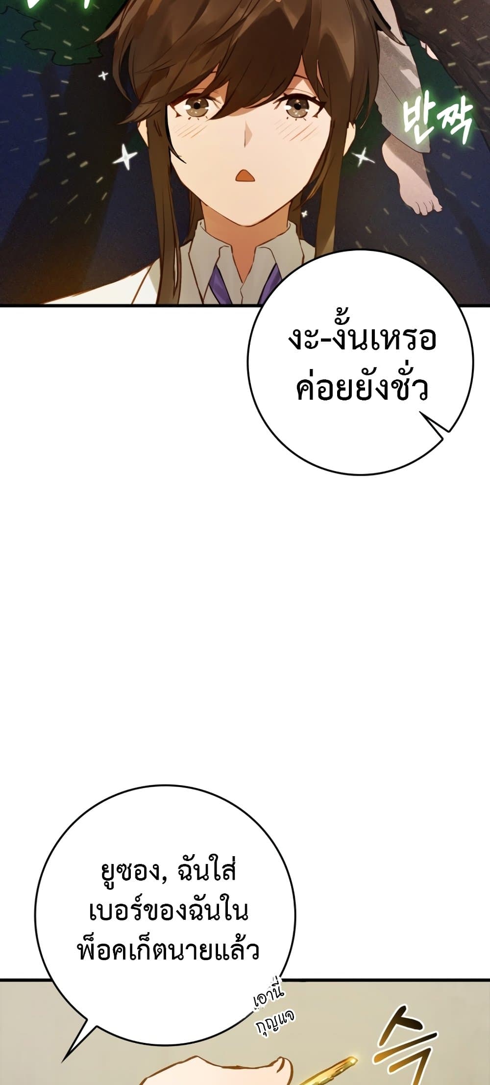 อ่านการ์ตูน Hunter Academy’s Greatest War God 4 ภาพที่ 44