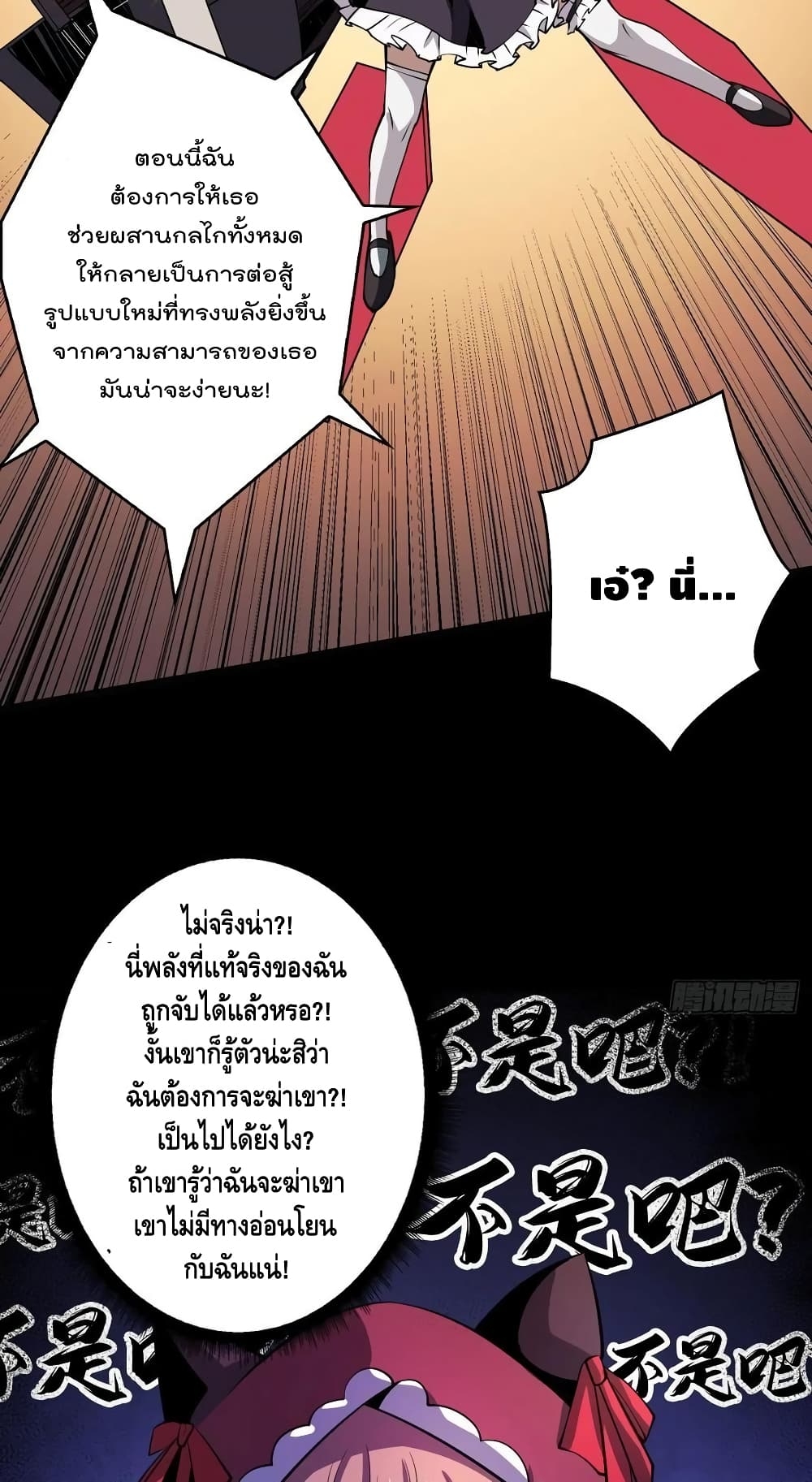 อ่านการ์ตูน King Account at the Start 146 ภาพที่ 6