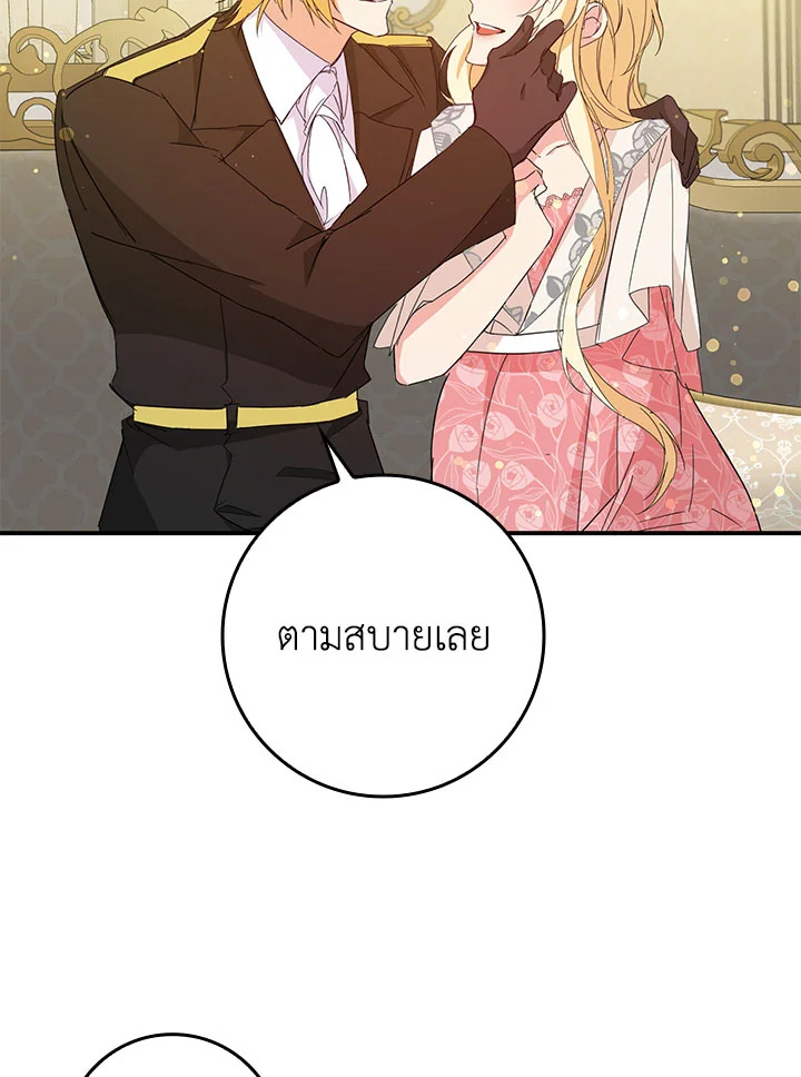 อ่านการ์ตูน I Won’t Pick Up The Trash I Threw Away Again 11 ภาพที่ 68