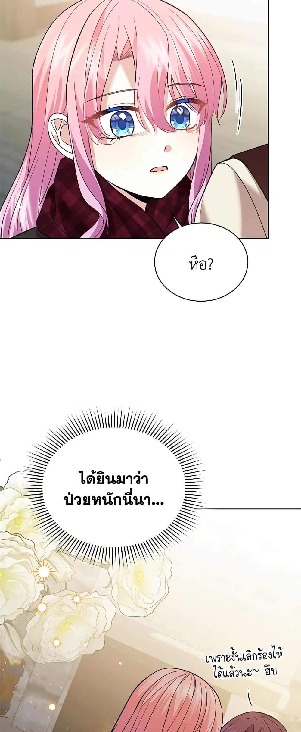 อ่านการ์ตูน The Little Princess Waits for the Breakup 50 ภาพที่ 44