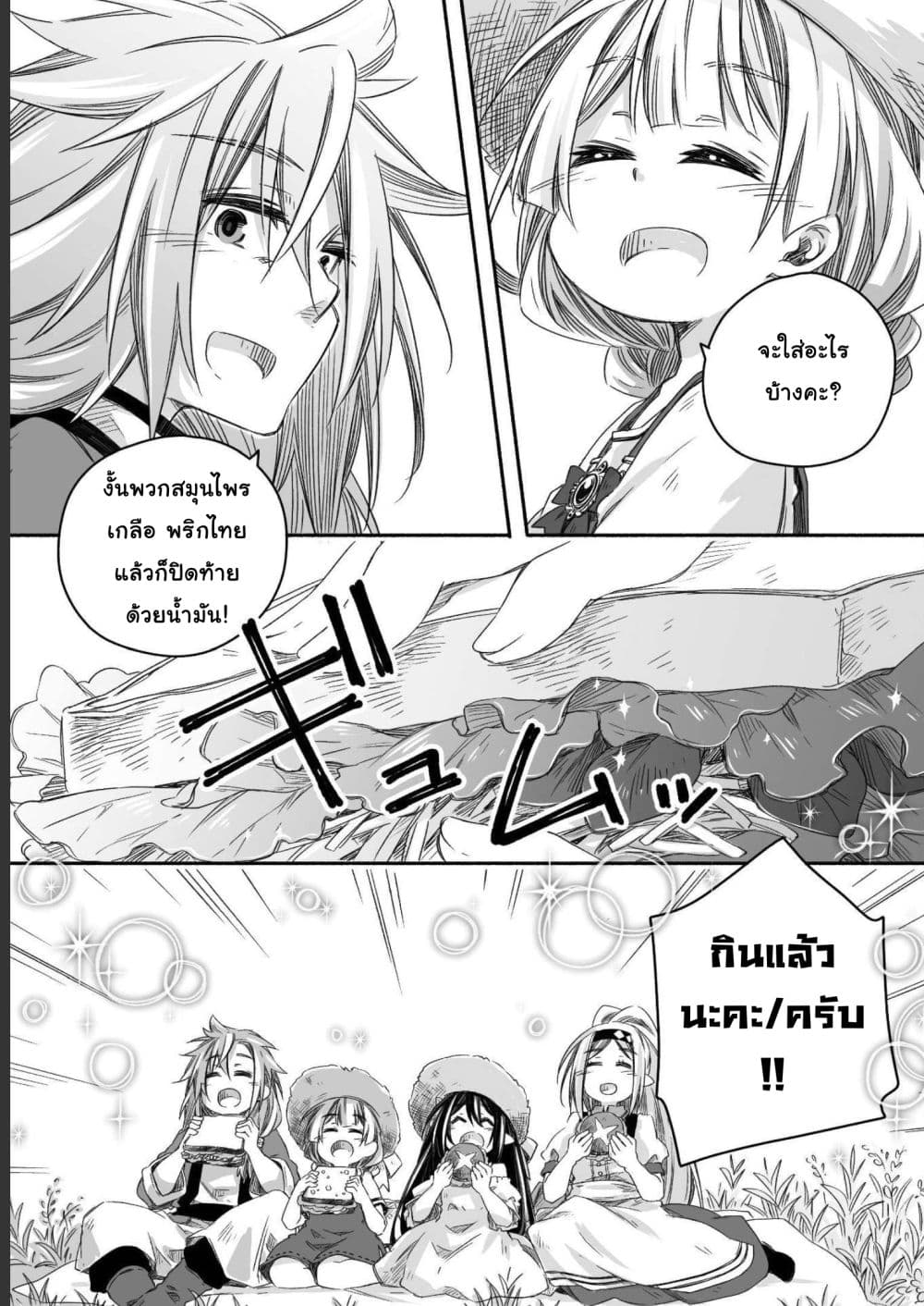 อ่านการ์ตูน Totsuzen Papa Ni Natta Saikyou Dragon No Kosodate Nikki 18.2 ภาพที่ 6