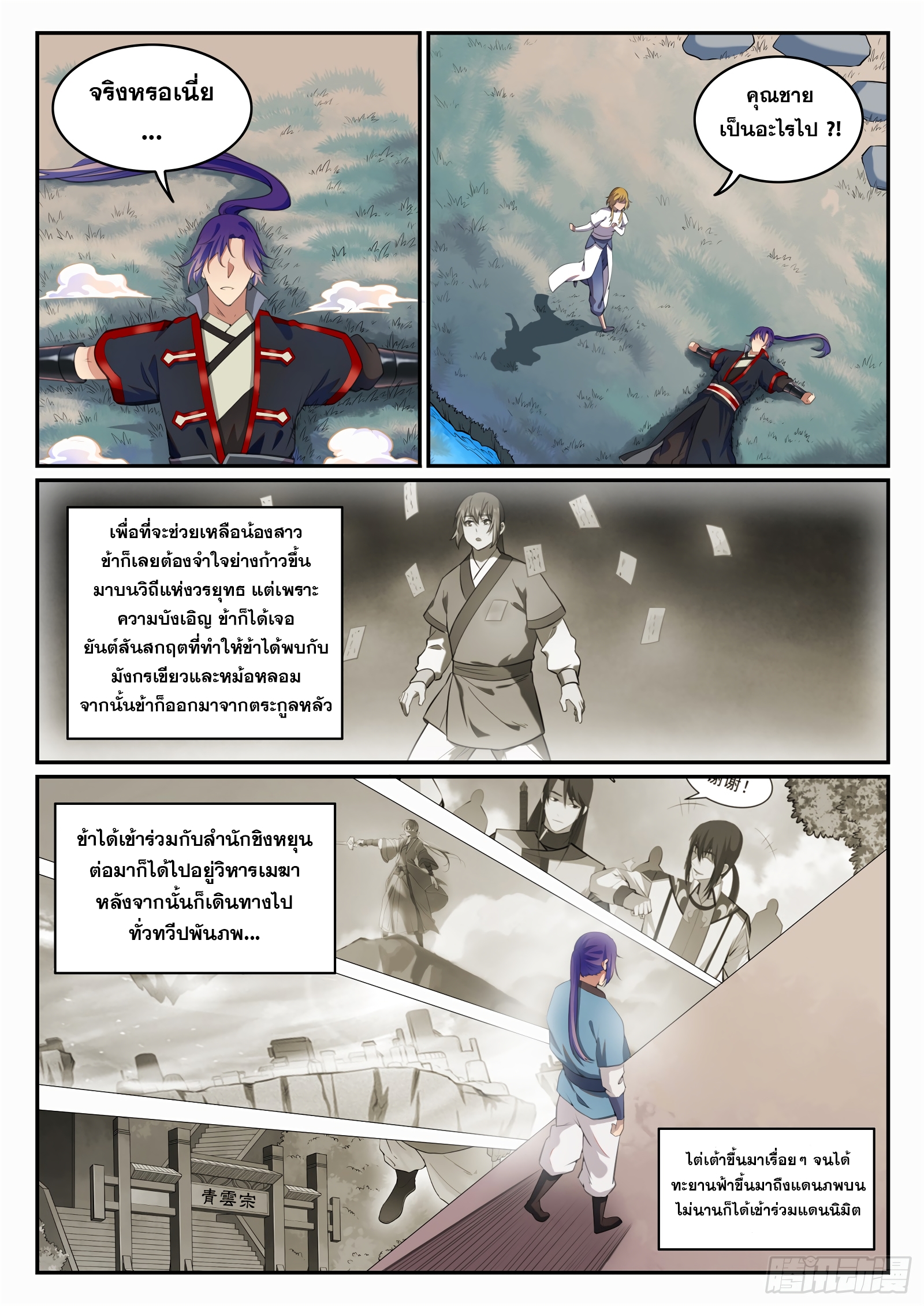 อ่านการ์ตูน Bailian Chengshen 693 ภาพที่ 11