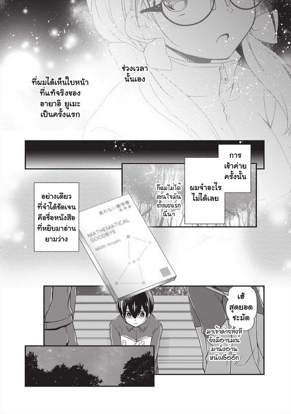 อ่านการ์ตูน Mamahaha no Tsurego ga Moto Kanodatta 26 ภาพที่ 7