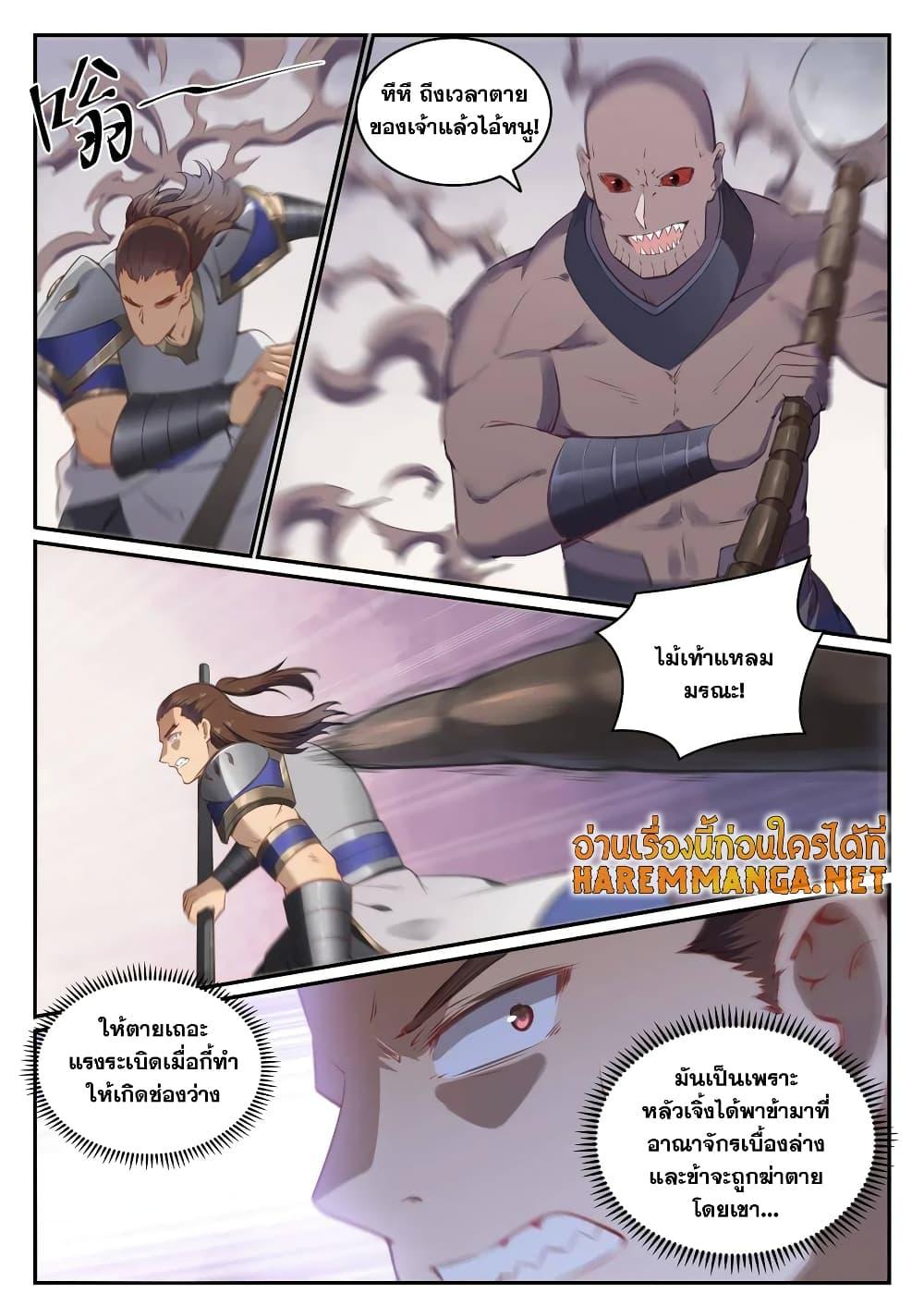 อ่านการ์ตูน Bailian Chengshen 710 ภาพที่ 8