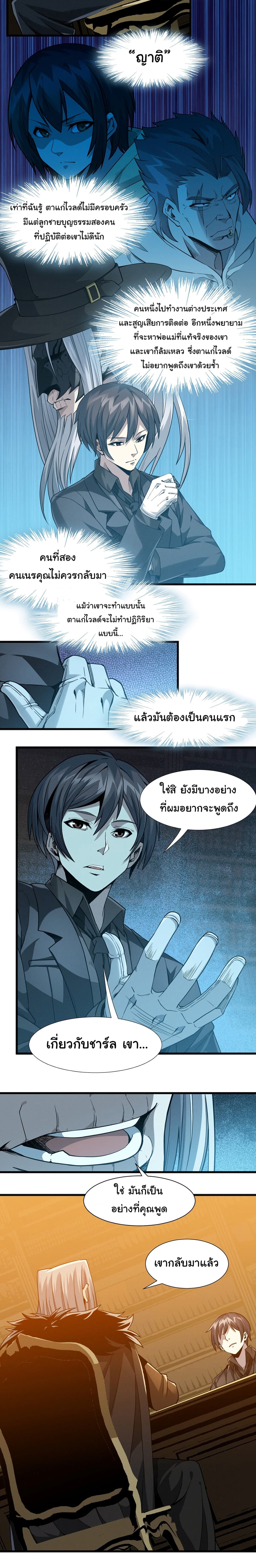 อ่านการ์ตูน I’m Really Not the Evil God’s Lackey 21 ภาพที่ 12