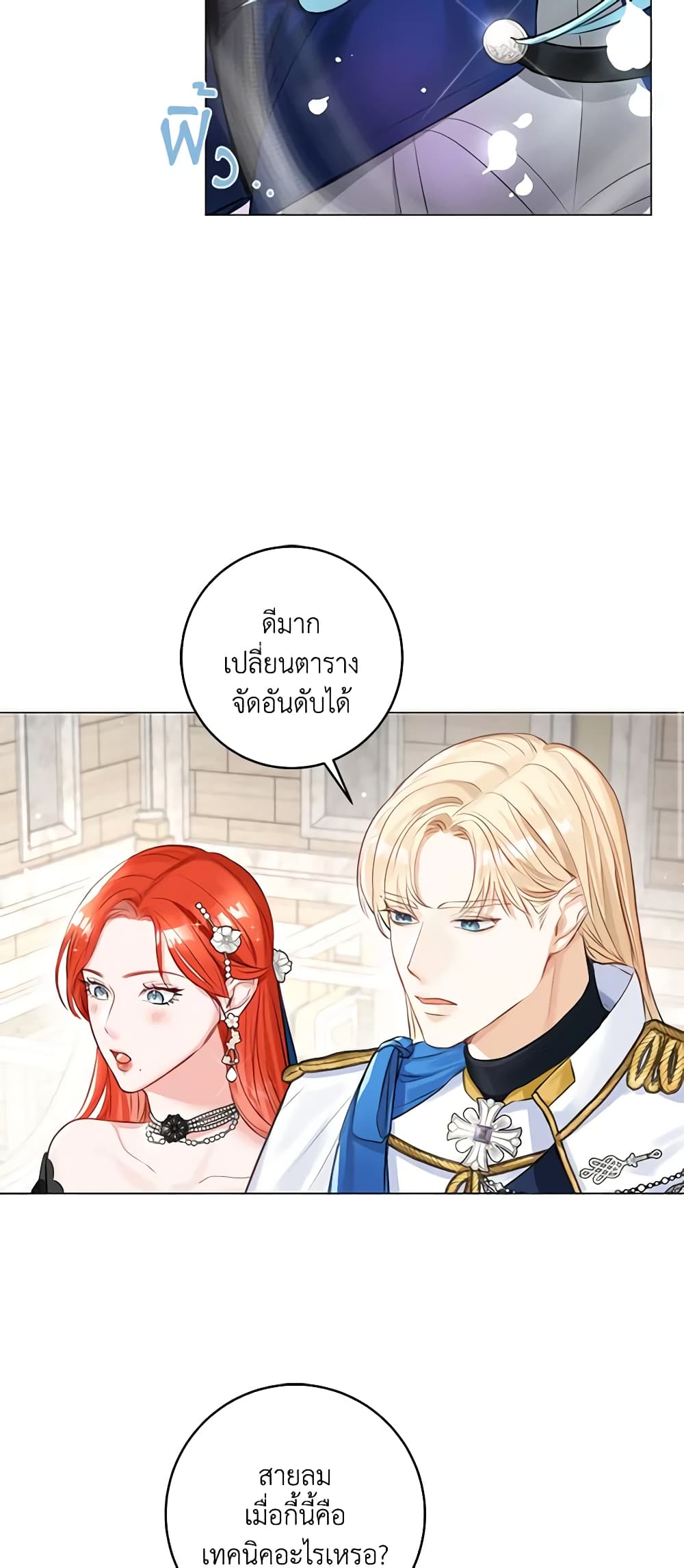 อ่านการ์ตูน The Archduke’s Gorgeous Wedding Was a Fraud 9 ภาพที่ 33