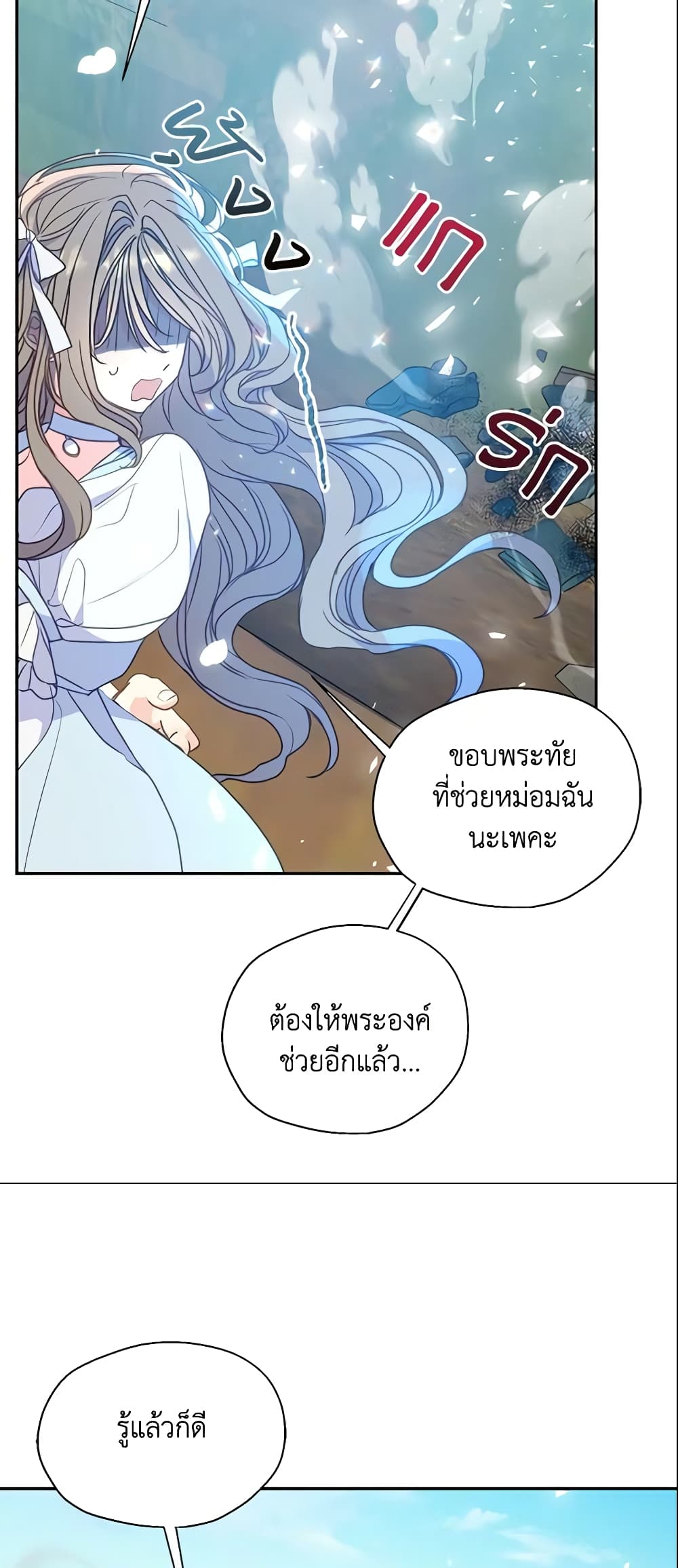 อ่านการ์ตูน Your Majesty, Please Spare Me This Time 95 ภาพที่ 45