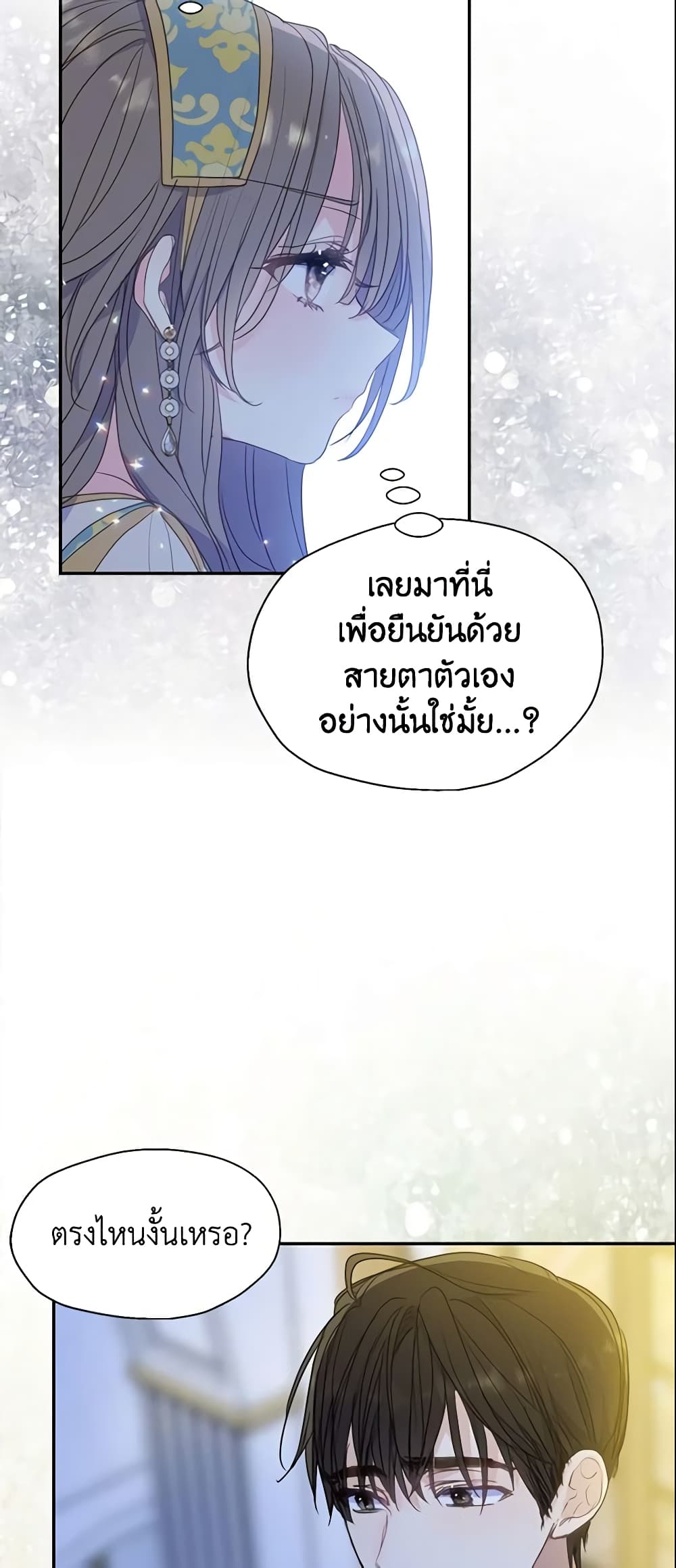 อ่านการ์ตูน Your Majesty, Please Spare Me This Time 77 ภาพที่ 5