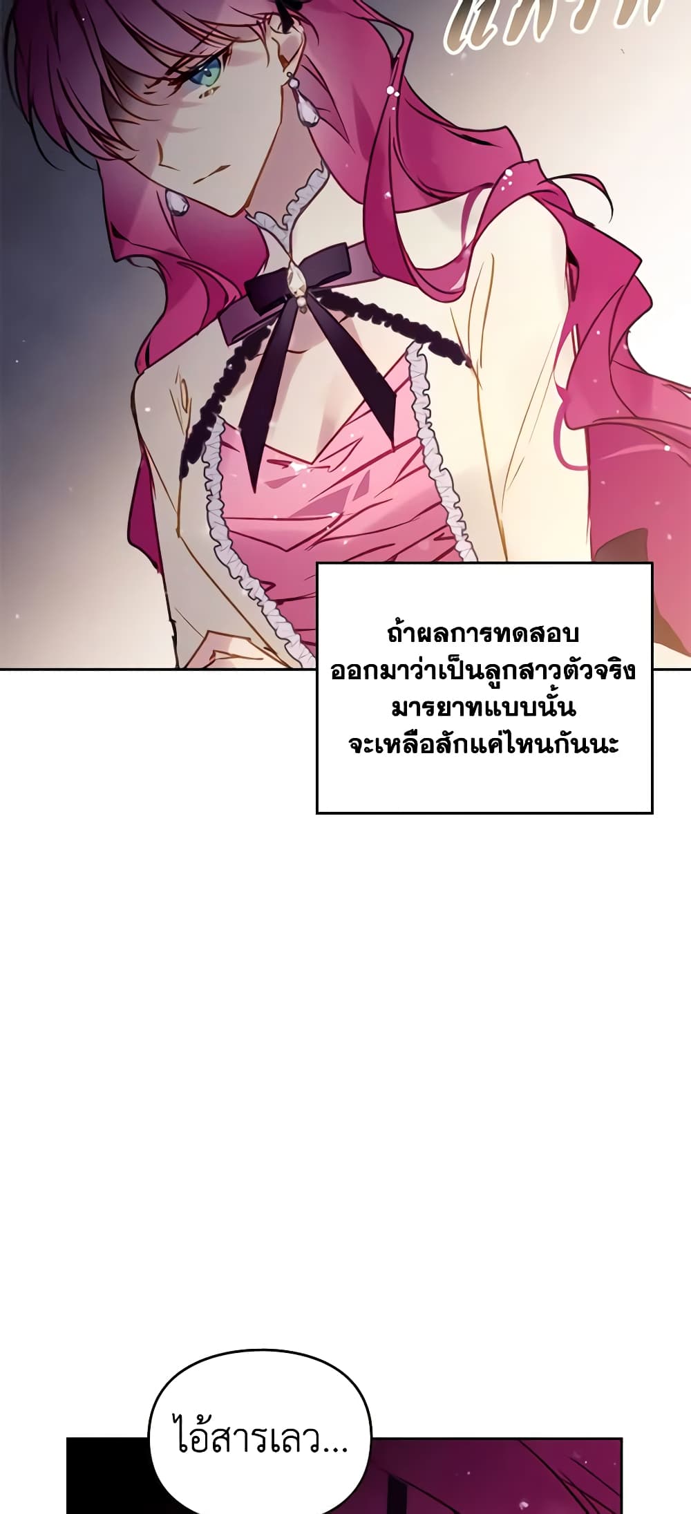 อ่านการ์ตูน Death Is The Only Ending For The Villainess 137 ภาพที่ 46