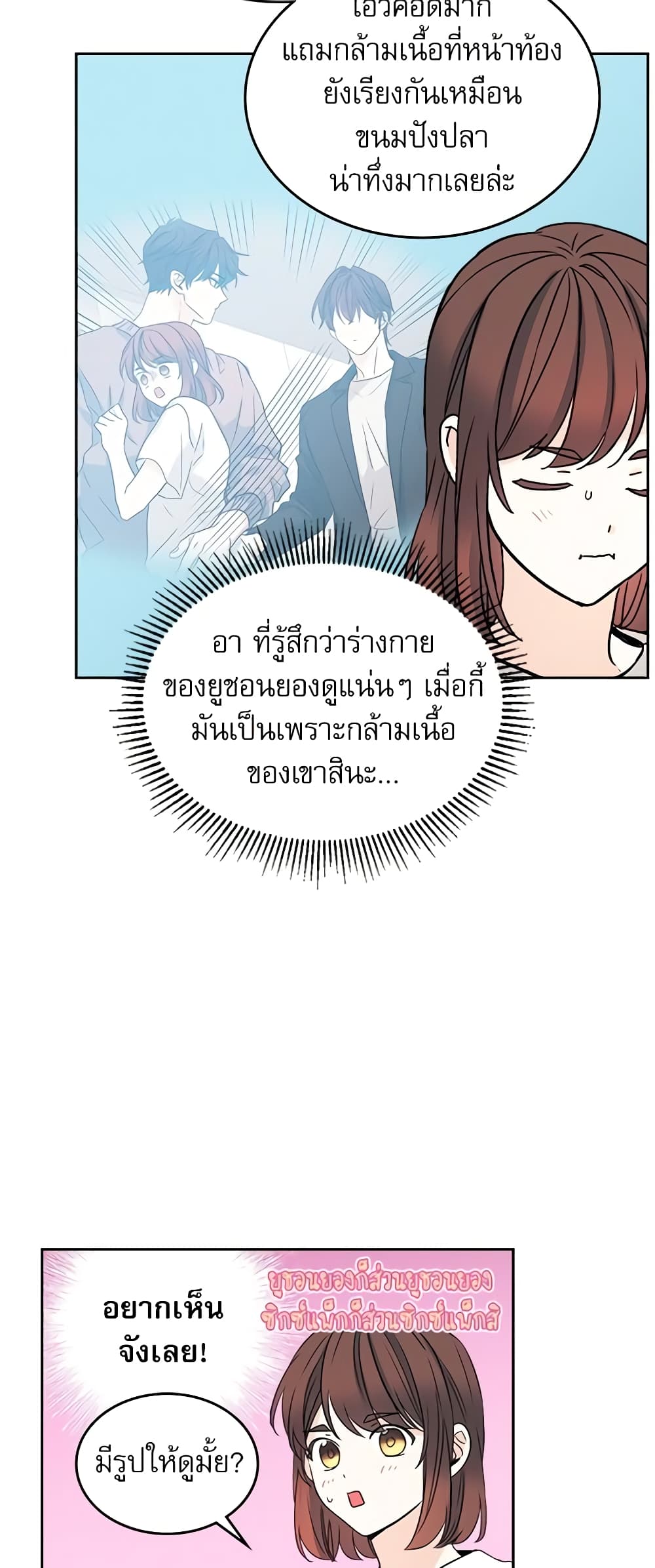 อ่านการ์ตูน My Life as an Internet Novel 84 ภาพที่ 19