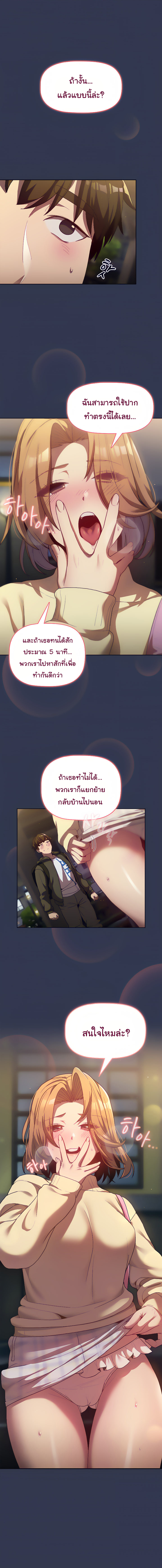 อ่านการ์ตูน What Do I Do Now? 32 ภาพที่ 1