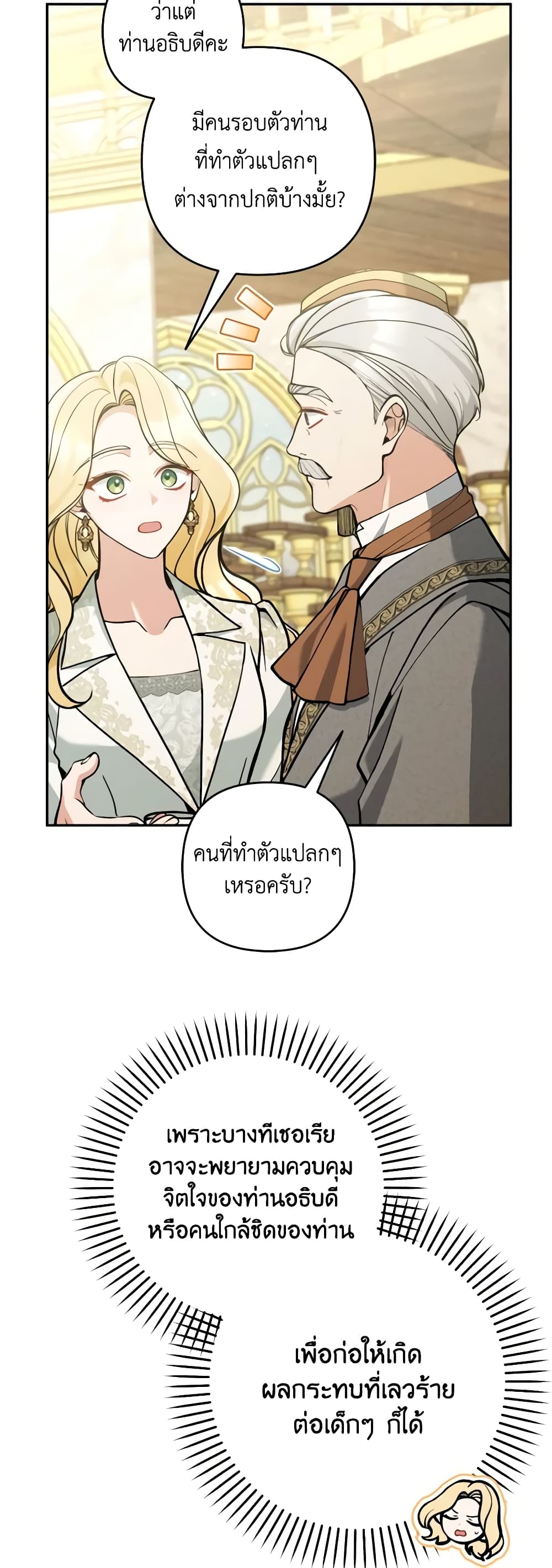 อ่านการ์ตูน Please Don’t Come To The Villainess’ Stationery Store! 68 ภาพที่ 35