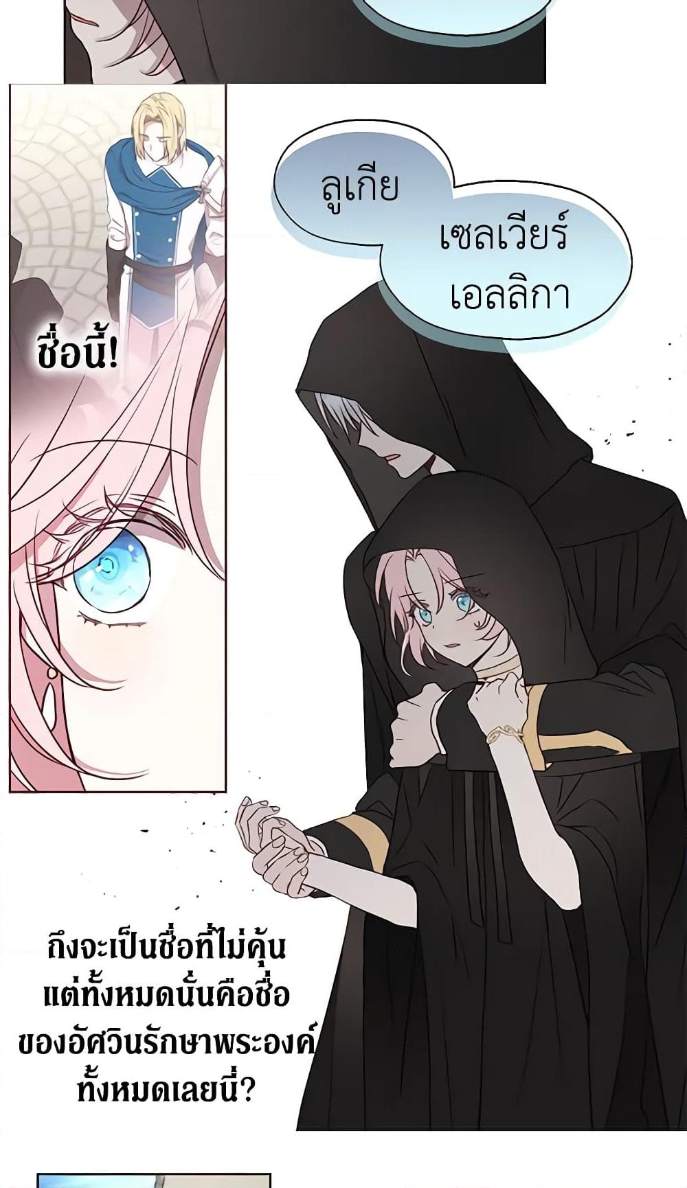 อ่านการ์ตูน Seduce the Villain’s Father 28 ภาพที่ 12