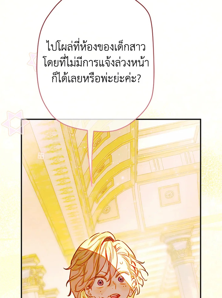 อ่านการ์ตูน My Mother Gets Married Again 40 ภาพที่ 127