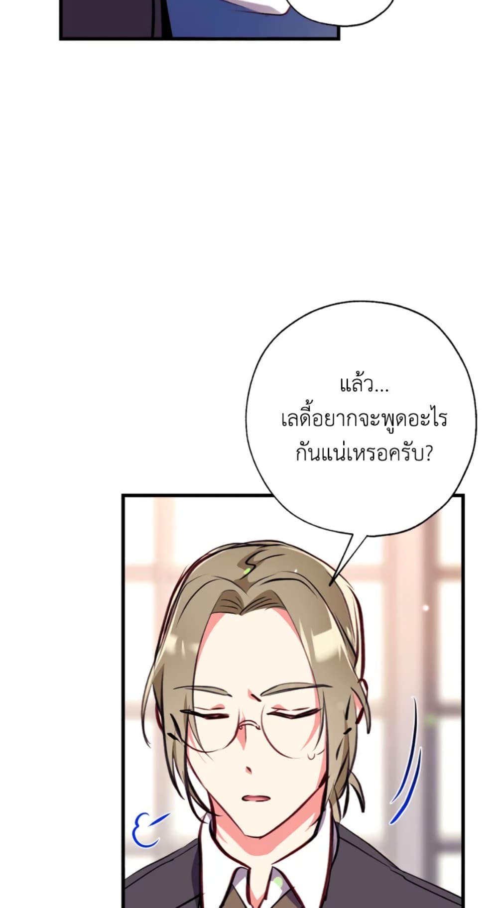 อ่านการ์ตูน Can We Become a Family 7 ภาพที่ 72