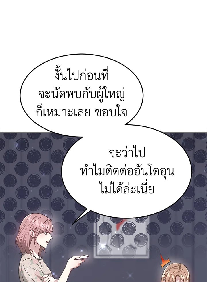 อ่านการ์ตูน It’s My First Time Getting Married 9 ภาพที่ 88