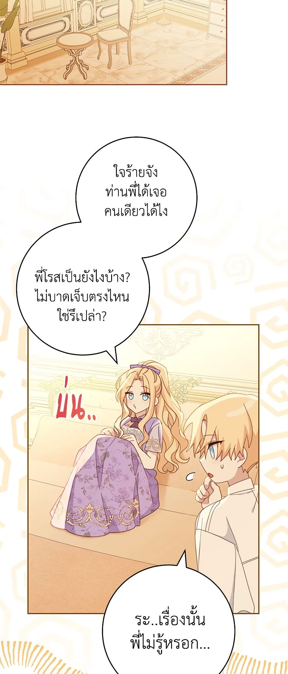 อ่านการ์ตูน Please Treat Your Friends Preciously 46 ภาพที่ 41