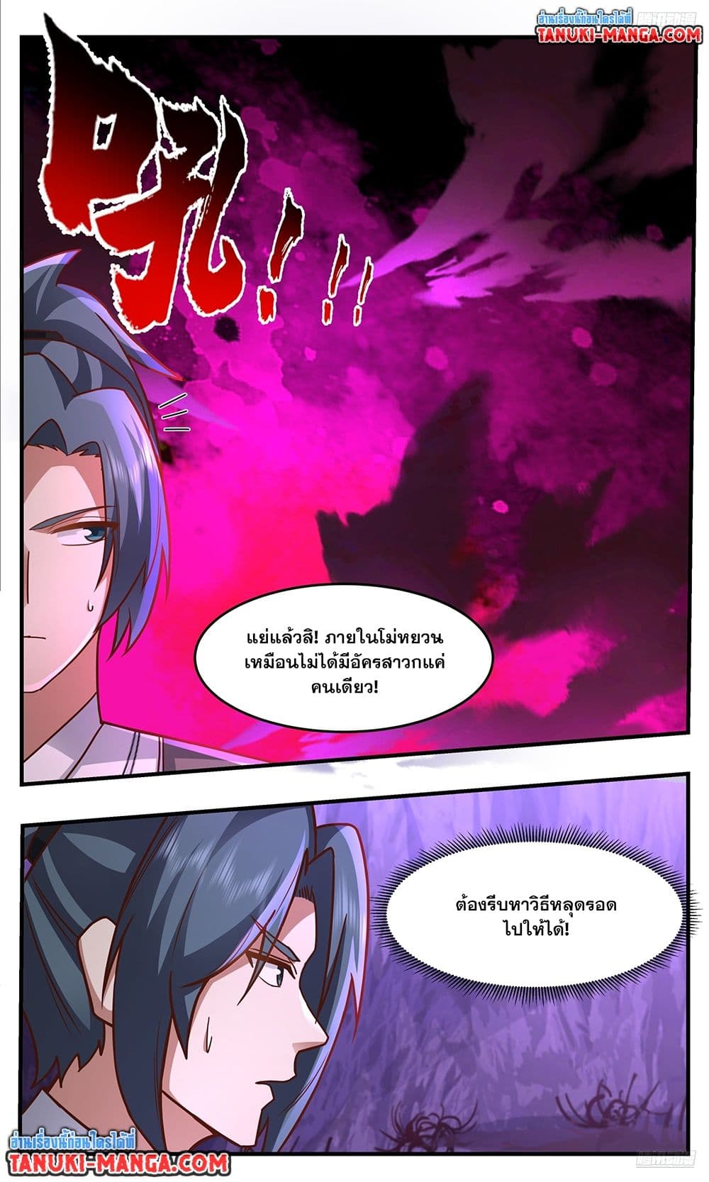 อ่านการ์ตูน Martial Peak 3758 ภาพที่ 10