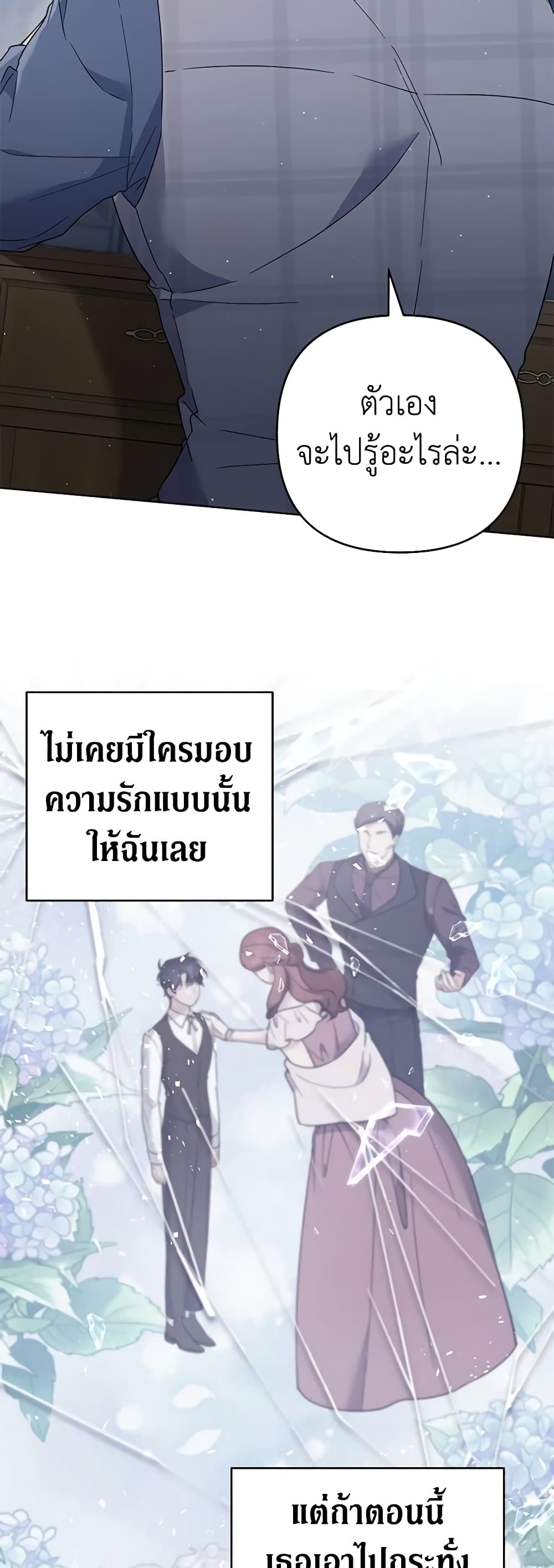 อ่านการ์ตูน What It Means to Be You 81 ภาพที่ 59