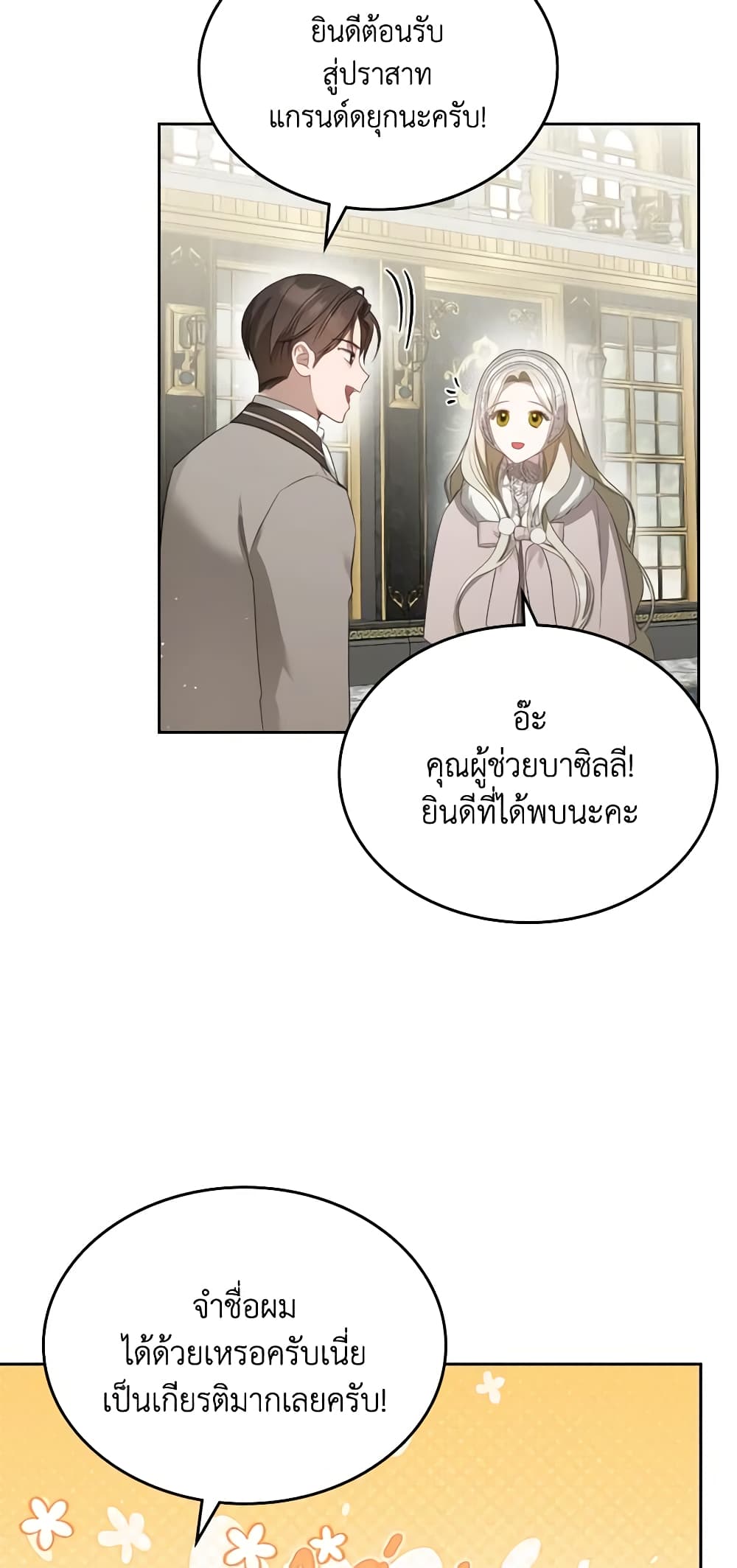 อ่านการ์ตูน The Monster Male Lead Lives Under My Bed 36 ภาพที่ 25