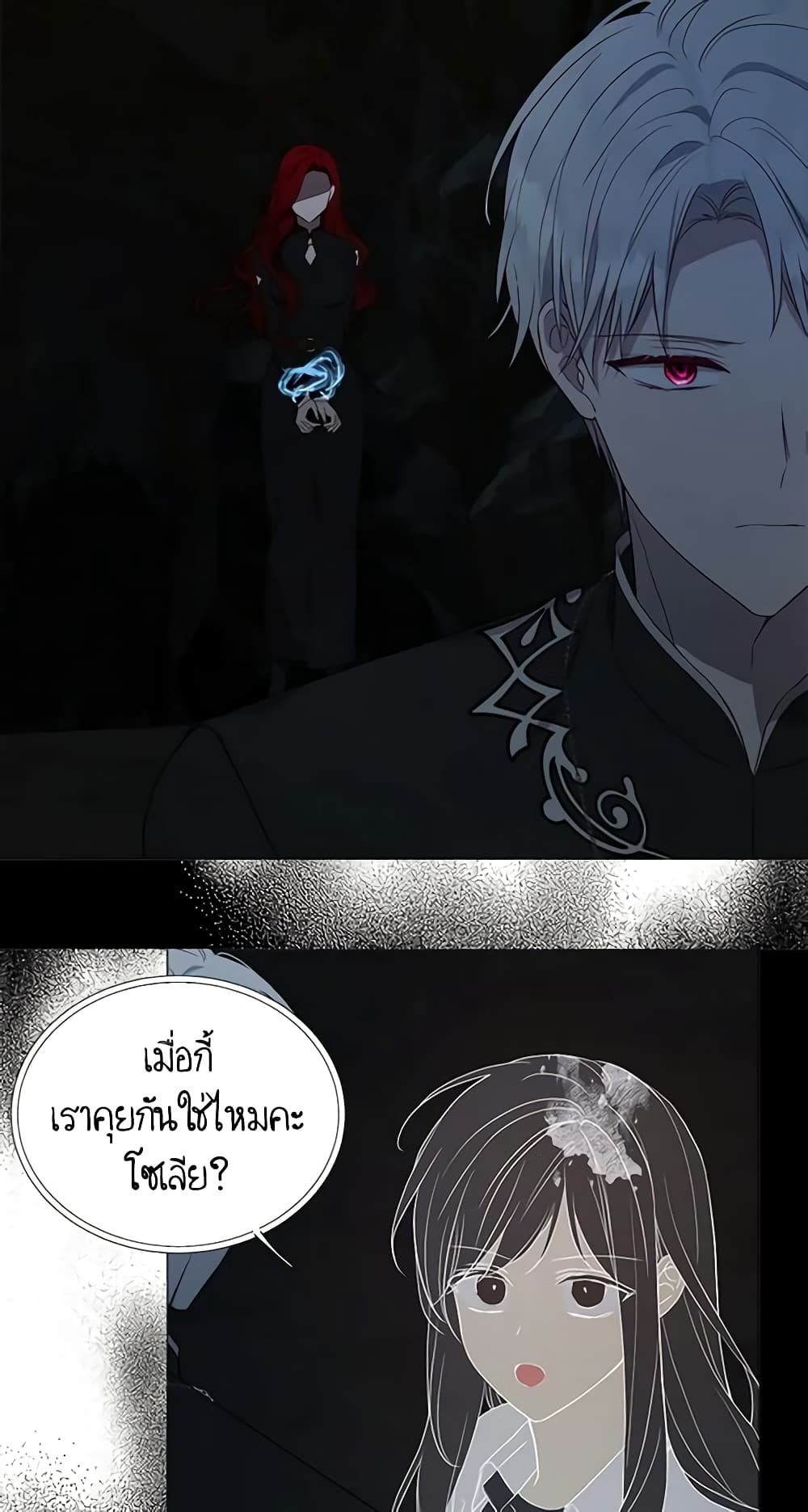 อ่านการ์ตูน Seduce the Villain’s Father 119 ภาพที่ 11