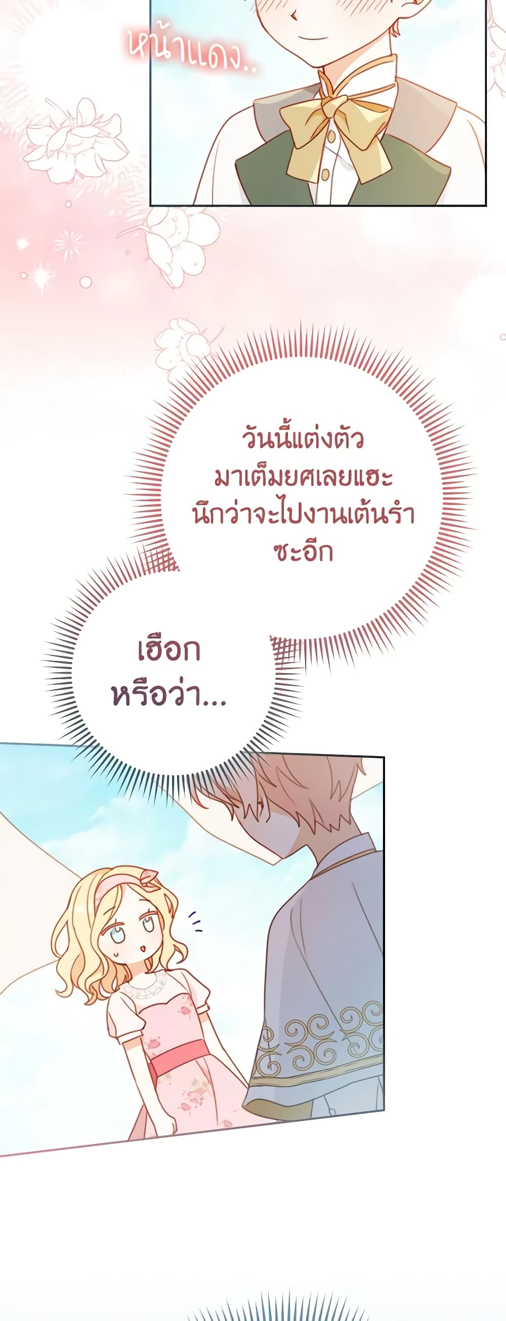 อ่านการ์ตูน Please Treat Your Friends Preciously 4 ภาพที่ 56