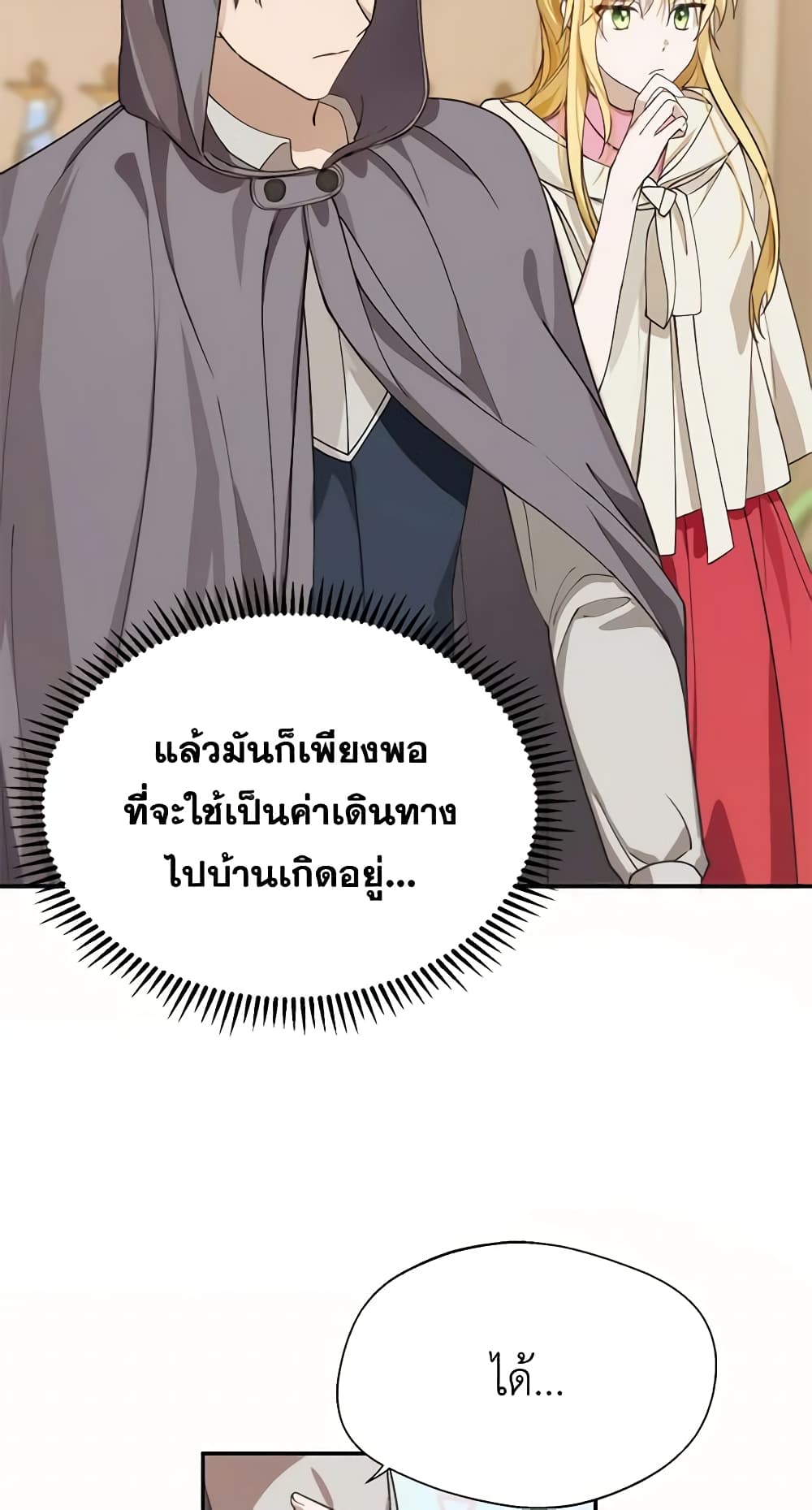 อ่านการ์ตูน Carefully Choosing a Husband 13 ภาพที่ 10