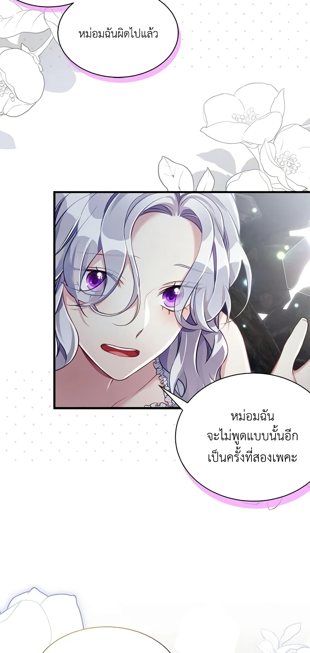 อ่านการ์ตูน Not-Sew-Wicked Stepmom 105 ภาพที่ 4