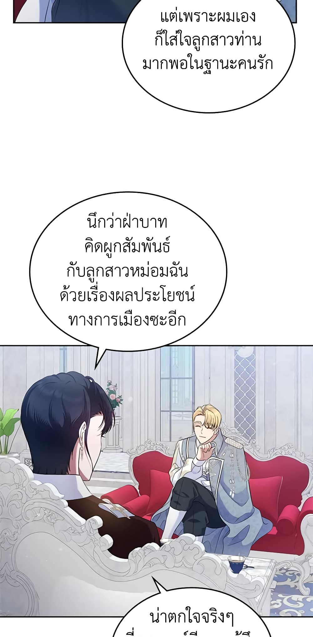 อ่านการ์ตูน I Stole the Heroine’s First Love 35 ภาพที่ 52