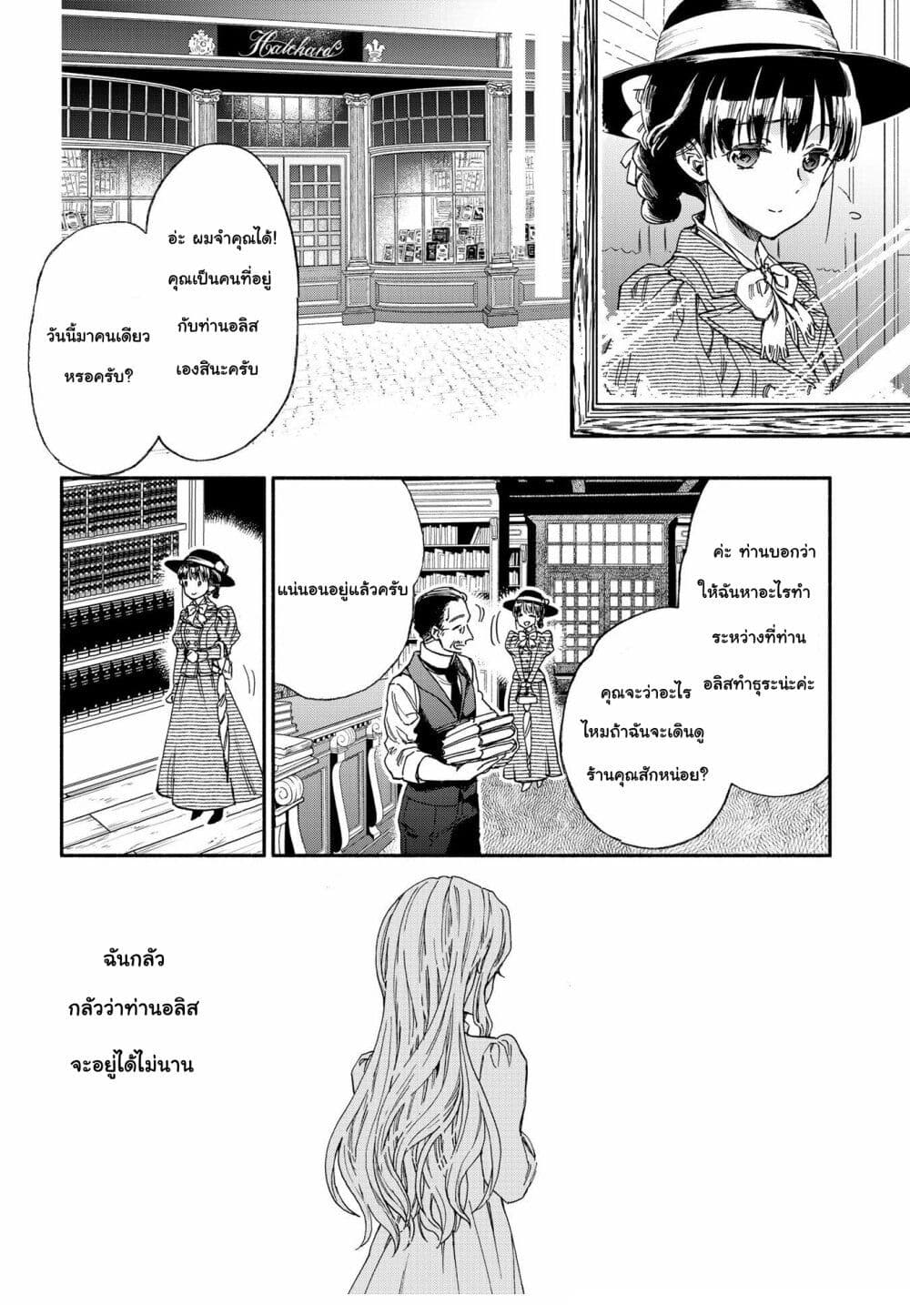 อ่านการ์ตูน Sayonara Rose Garden 5 ภาพที่ 8