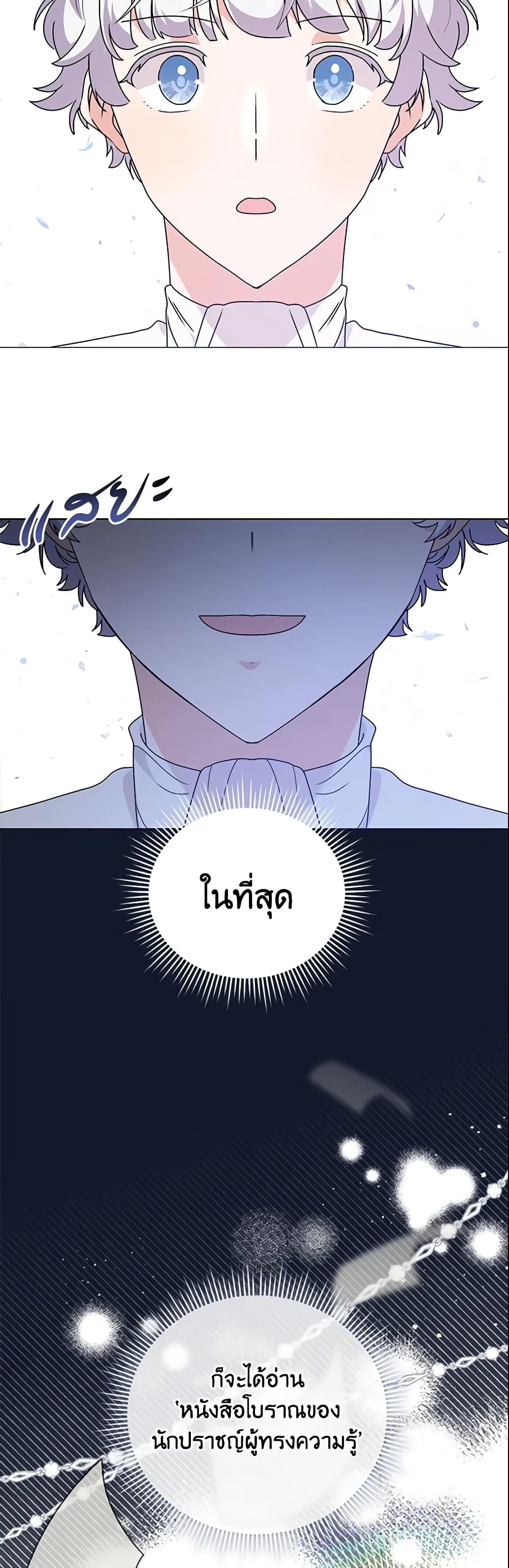 อ่านการ์ตูน The Little Landlady 81 ภาพที่ 17