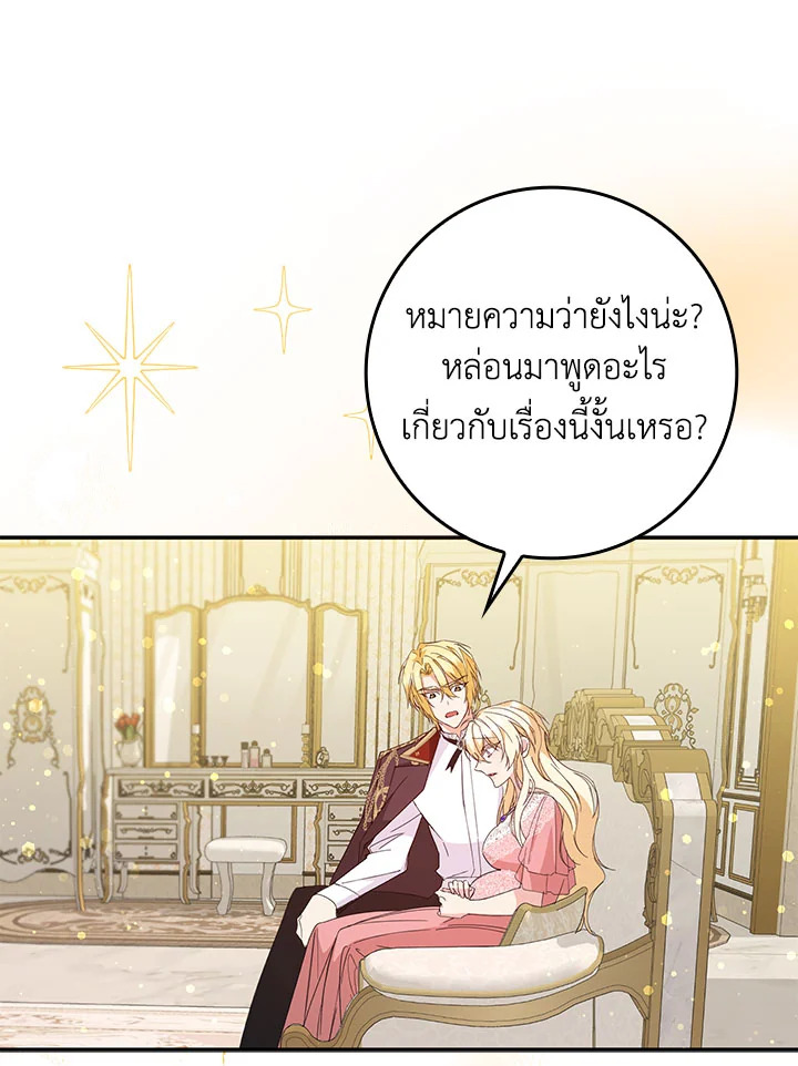 อ่านการ์ตูน I Won’t Pick Up The Trash I Threw Away Again 13 ภาพที่ 68