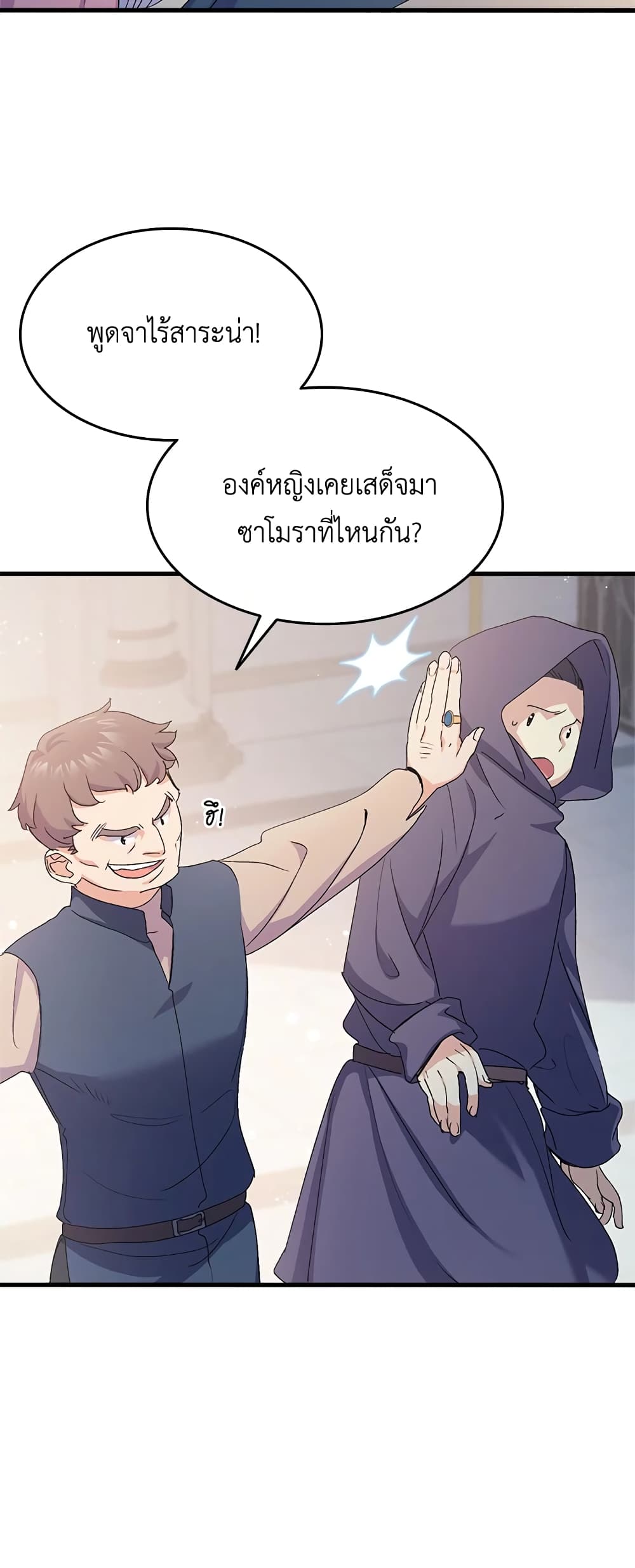 อ่านการ์ตูน I Tried To Persuade My Brother And He Entrusted The Male Lead To Me 42 ภาพที่ 23