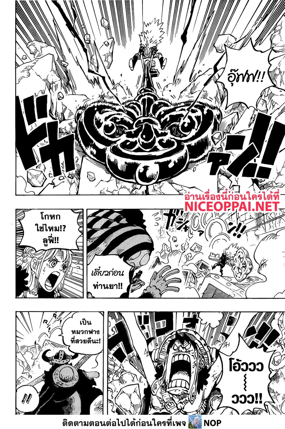 อ่านการ์ตูน One Piece 1140 ภาพที่ 4