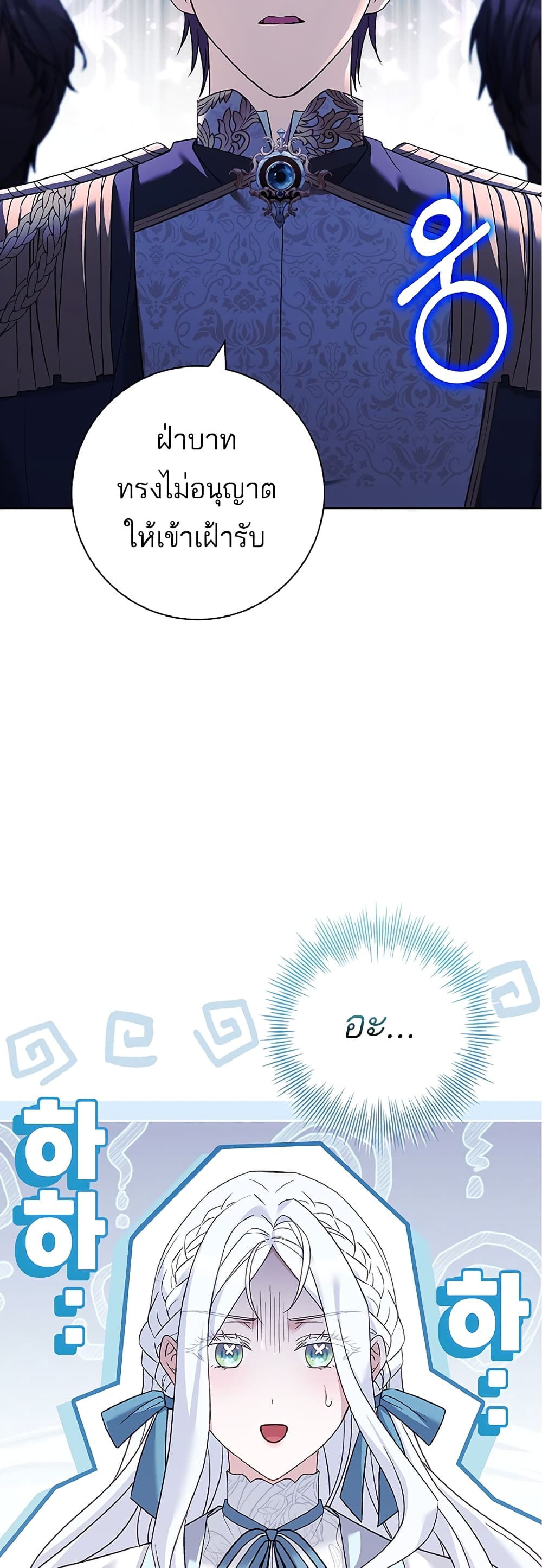 อ่านการ์ตูน Honey, Why Can’t We Get a Divorce? 10 ภาพที่ 37