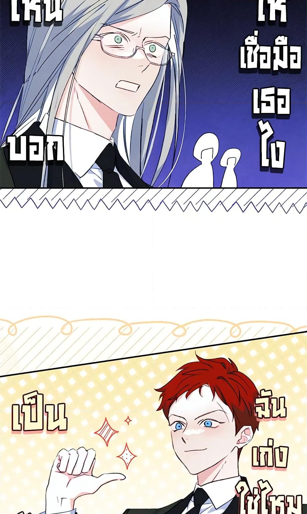 อ่านการ์ตูน I Became The Male Lead’s Female Friend 51 ภาพที่ 21