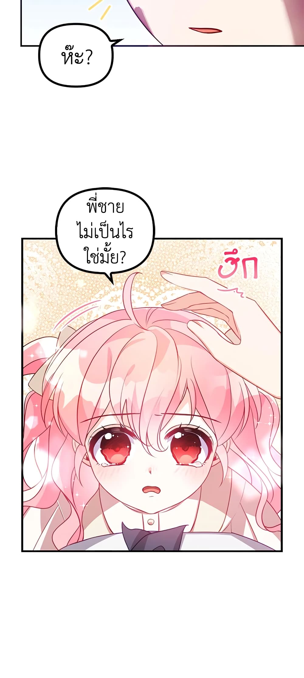 อ่านการ์ตูน The Precious Sister of The Villainous 22 ภาพที่ 46