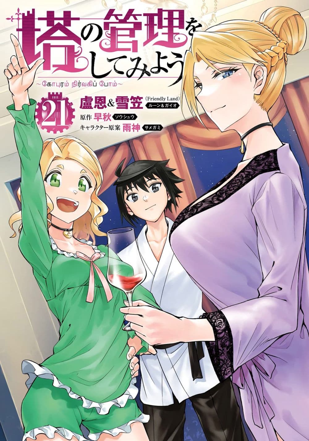 อ่านการ์ตูน Tono no Kanri o Shite Miyou 73 ภาพที่ 1