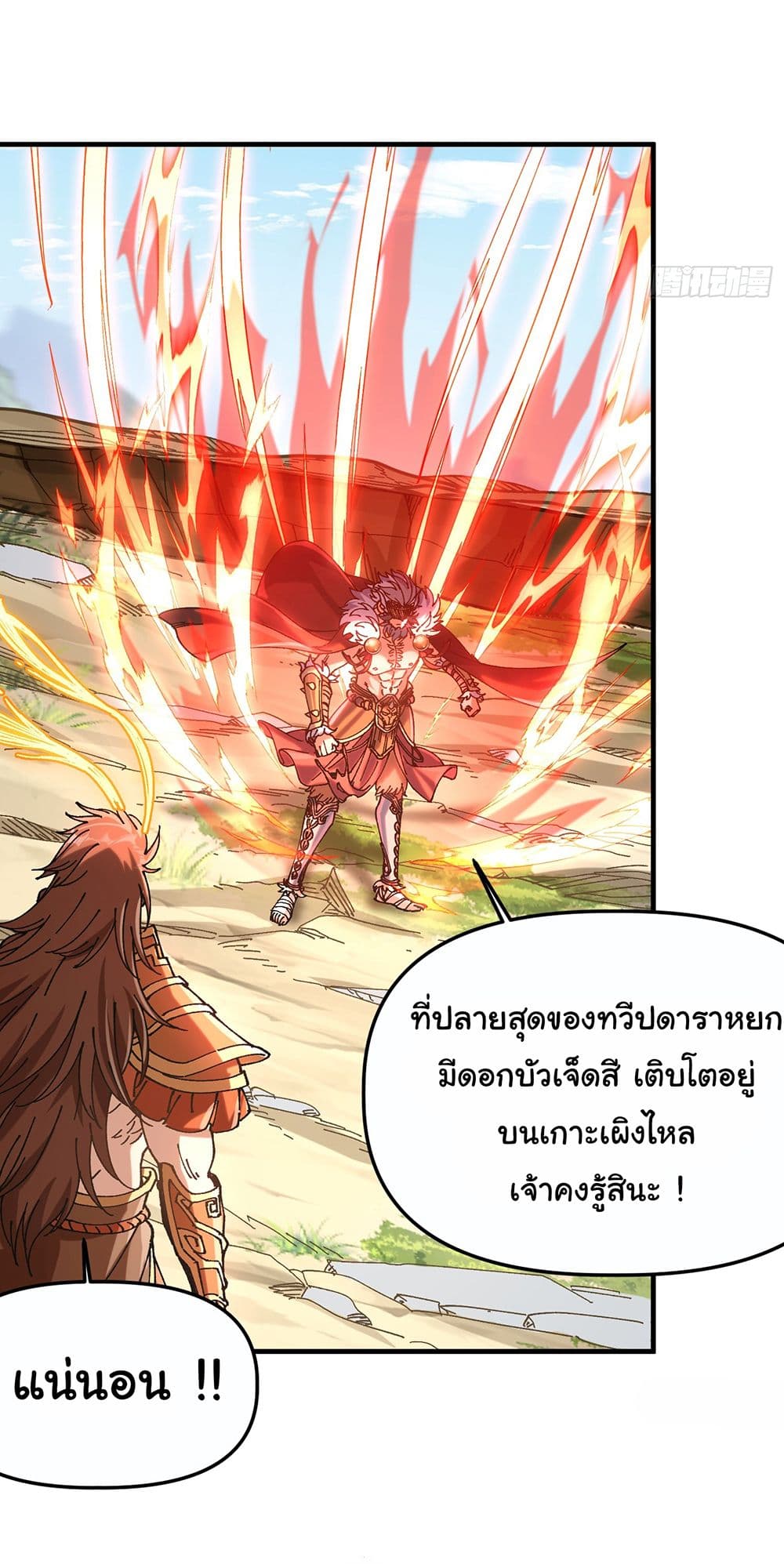 อ่านการ์ตูน I am very weak but I rely on my disciples to survive 4 ภาพที่ 6