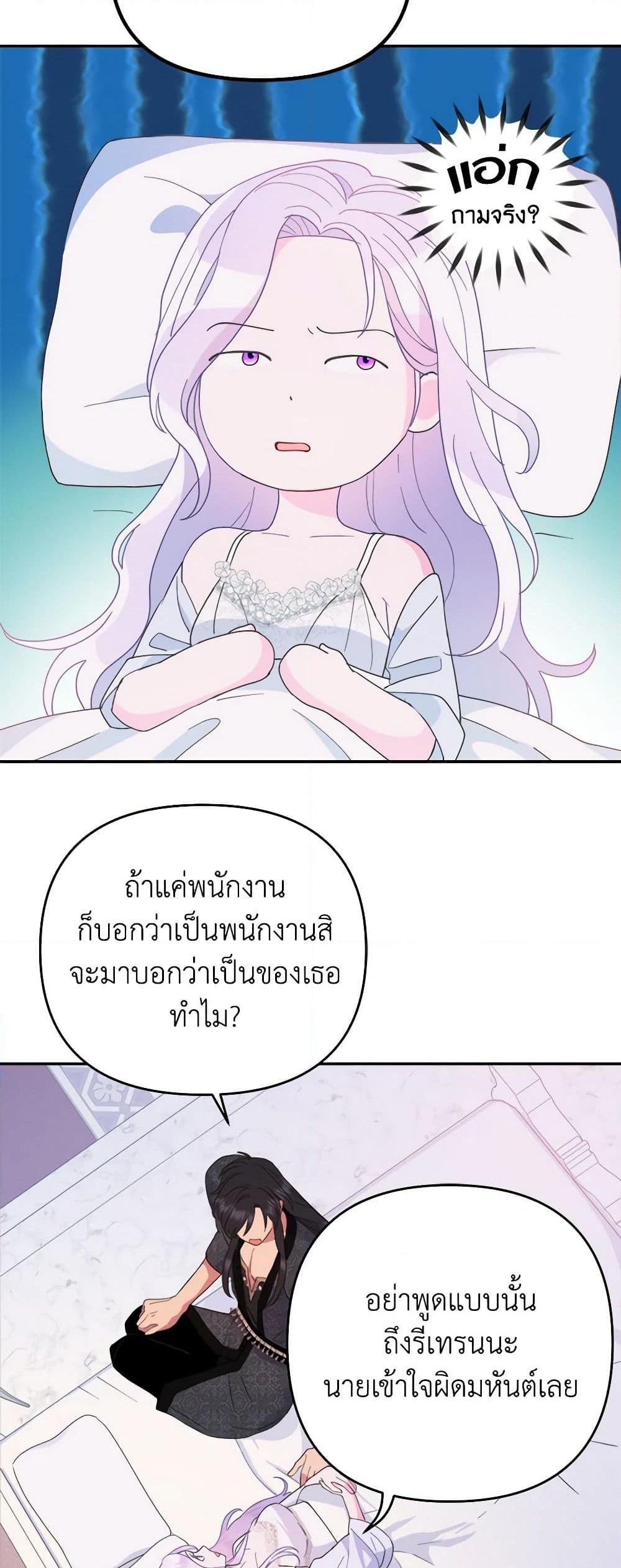 อ่านการ์ตูน Forget My Husband, I’ll Go Make Money 46 ภาพที่ 17